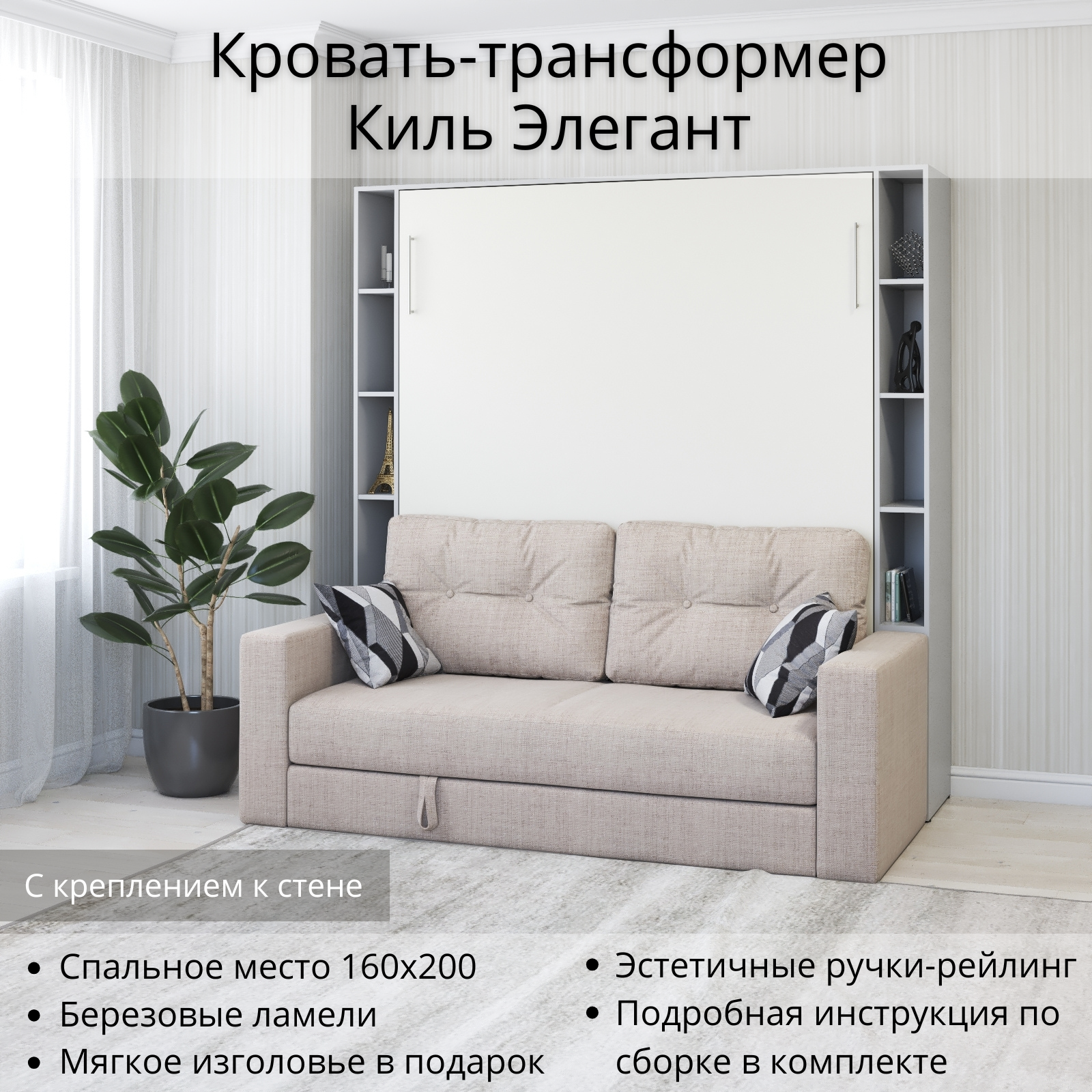 Изображение товара Шкаф кровать трансформер Stylint Киль Элегант 160x200 Серый шагрень/Белый