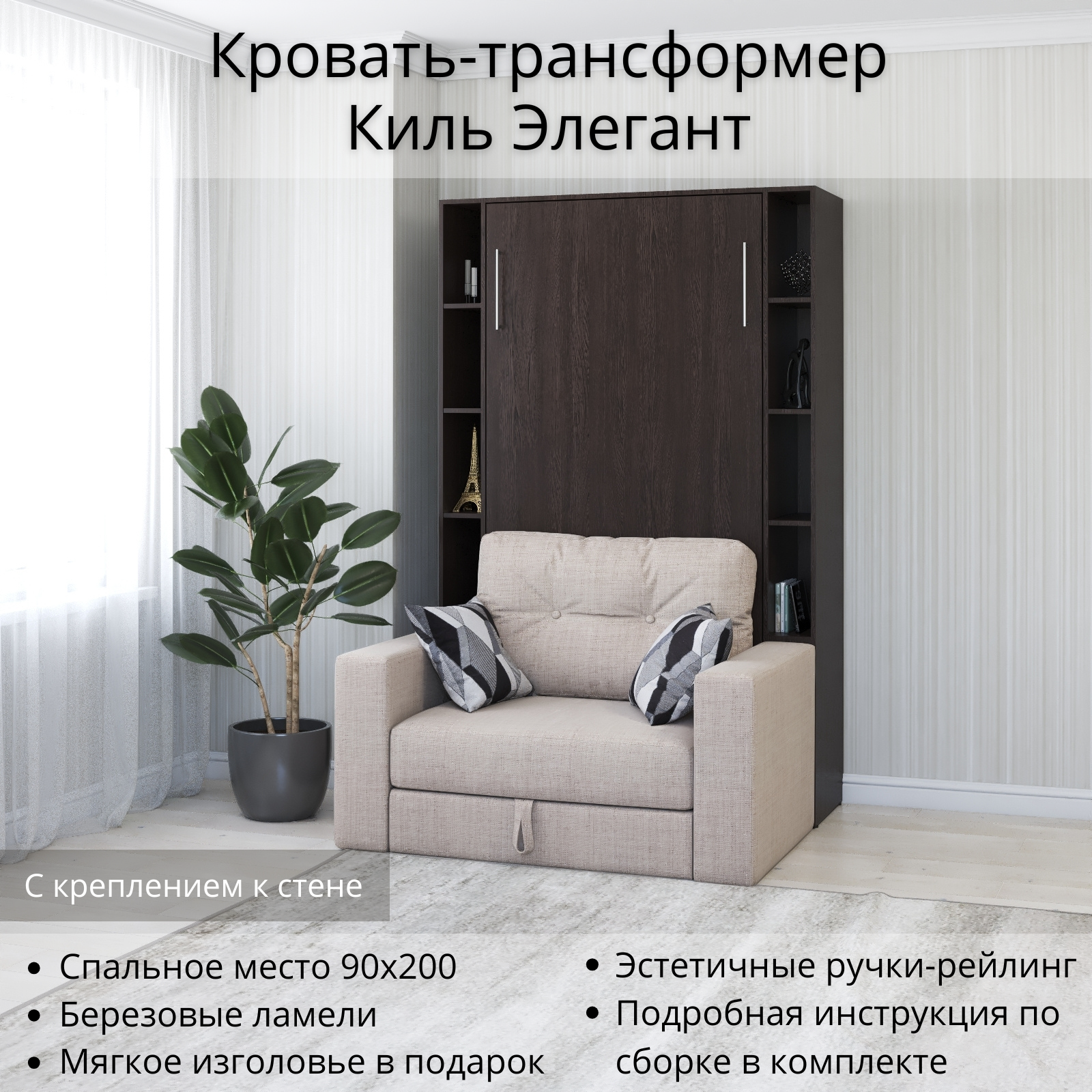 Изображение товара Шкаф кровать трансформер Киль Элегант Stylint Венге магия 210 см