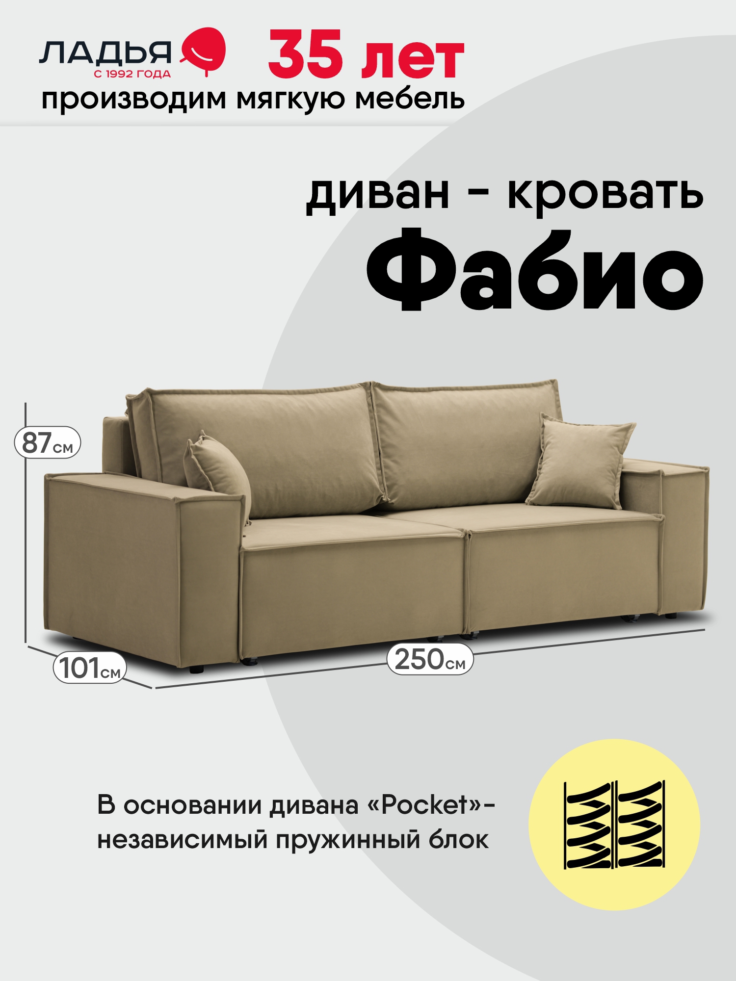 Изображение товара Диван раскладной Ладья Фабио 250x87x101 см велюр цвет бежевый