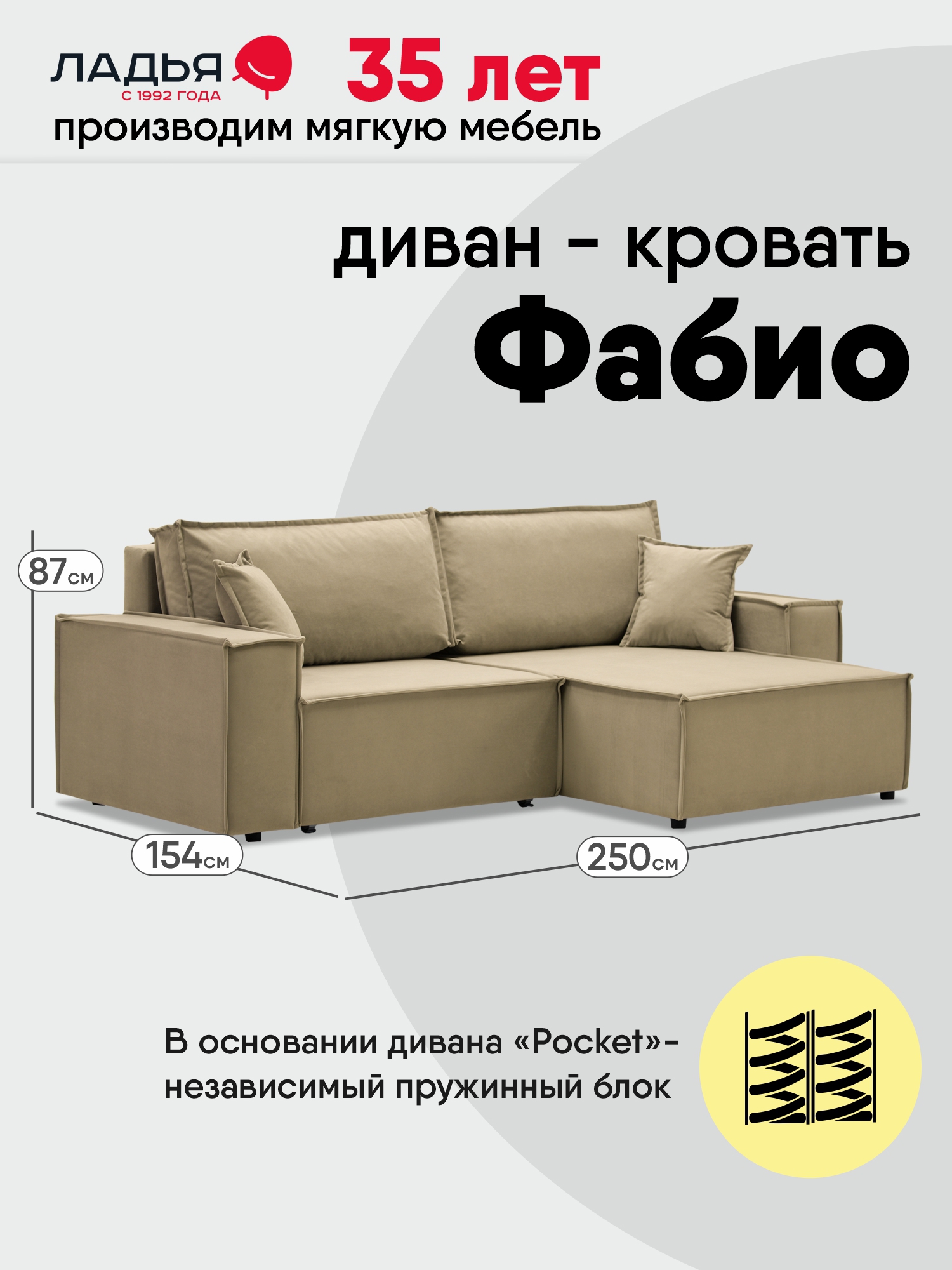 Изображение товара Диван раскладной Ладья Фабио 250x87x154 см бежевый велюр