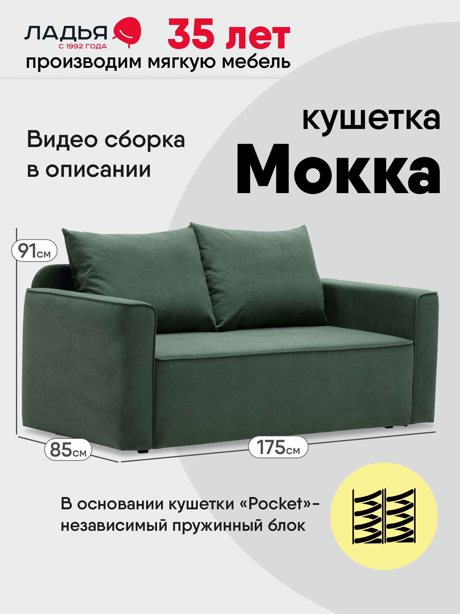 Изображение товара Диван раскладной Ладья Мокко 175x91x85 см велюр зеленый современный комфортный