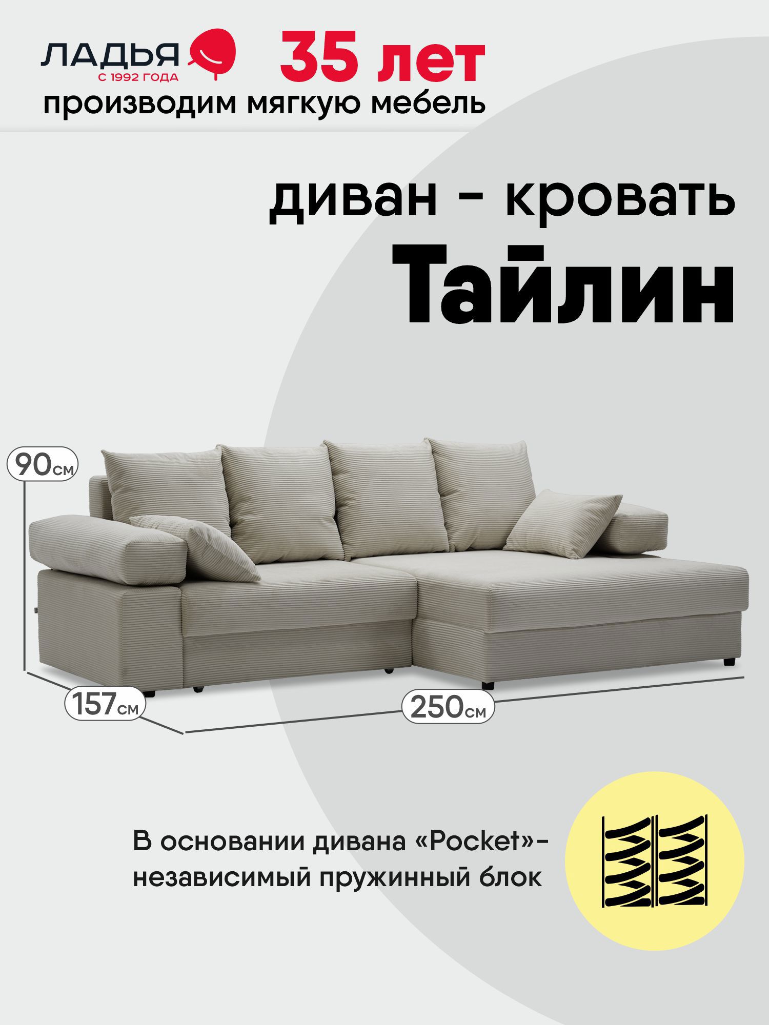 Изображение товара Диван раскладной Ладья Тайлин правый угол 250x90x157 см велюр бежевый