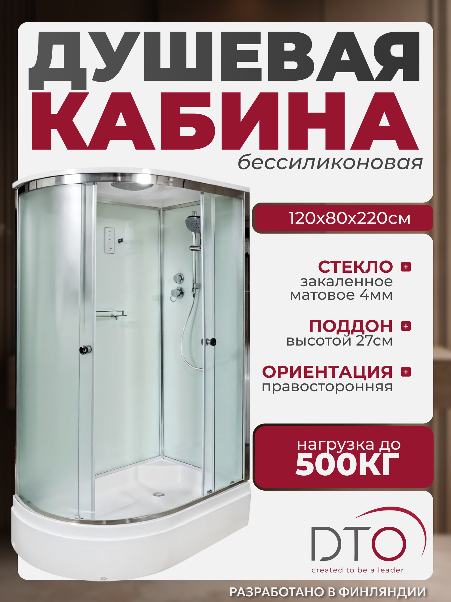 Изображение товара Душевая кабина Dto NS/D272SREL 120X80220 см ассиметричная поддон средний стекло матовое