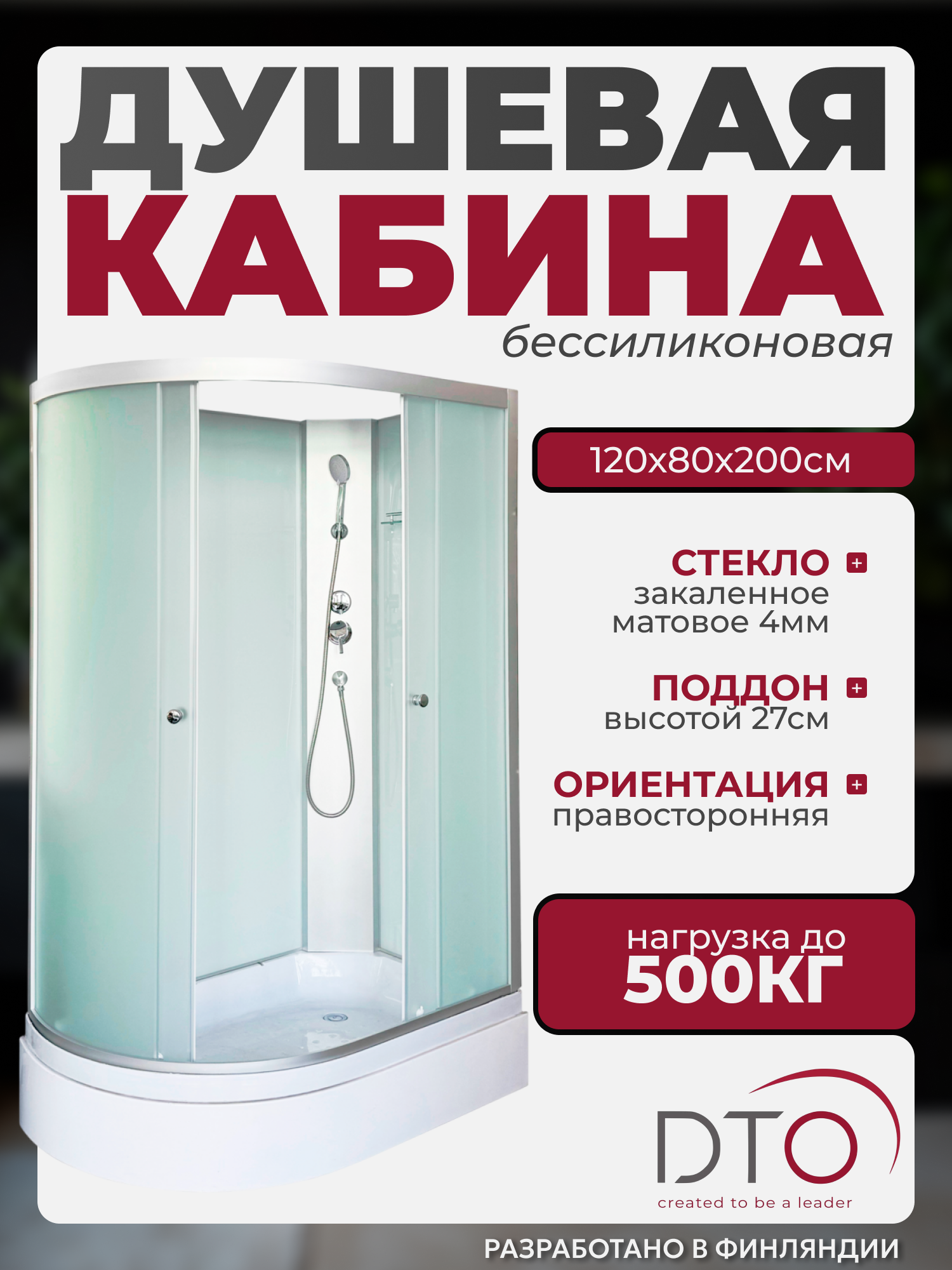 Изображение товара Душевая кабина Dto NS/LM720RN 120X80200 см ассиметричная поддон средний стекло матовое Изображение товара Душевая кабина Dto NS/LM720RN 120X80200 см ассиметричная поддон средний стекло матовое