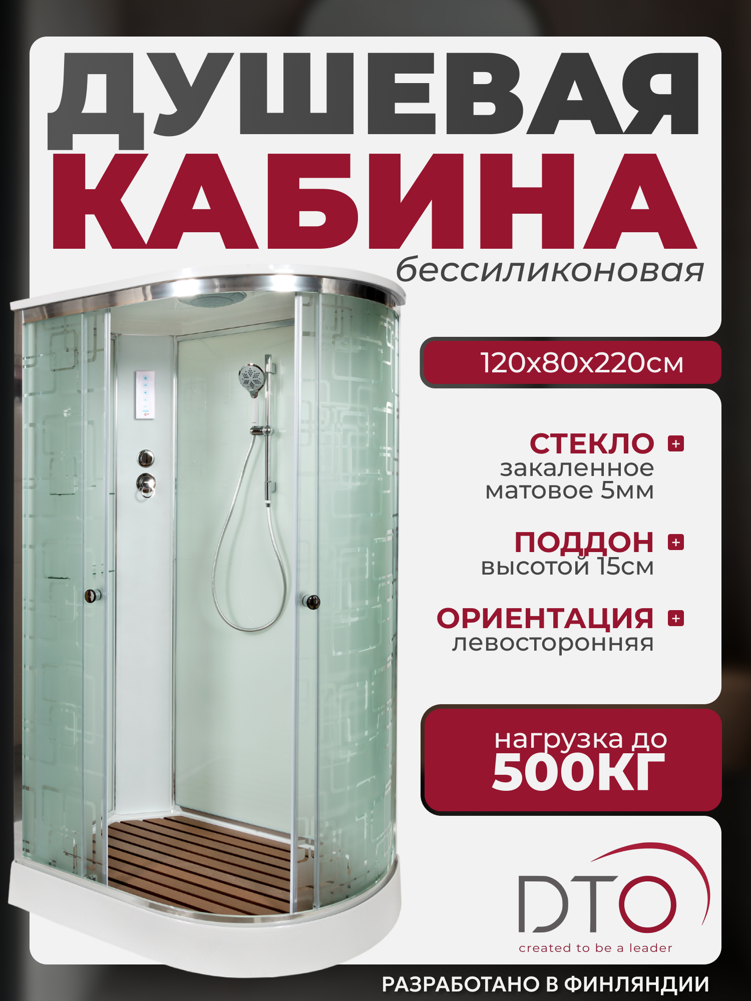 Изображение товара Душевая кабина DTO EM1512LEL 120х80х220 см с электрикой и светом Изображение товара Душевая кабина DTO EM1512LEL 120х80х220 см с электрикой и светом