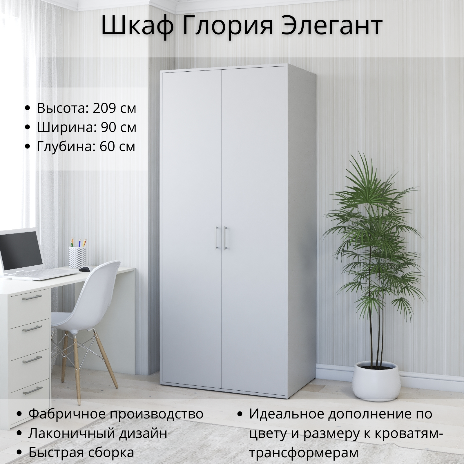 Изображение товара Шкаф распашной Глория Элегант 90x60 см серый минимализм Россия