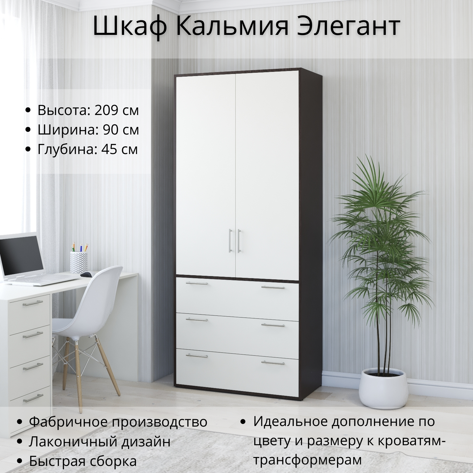 Изображение товара Шкаф Кальмия Элегант 90x45 см венге магия белый российский шкаф распашной