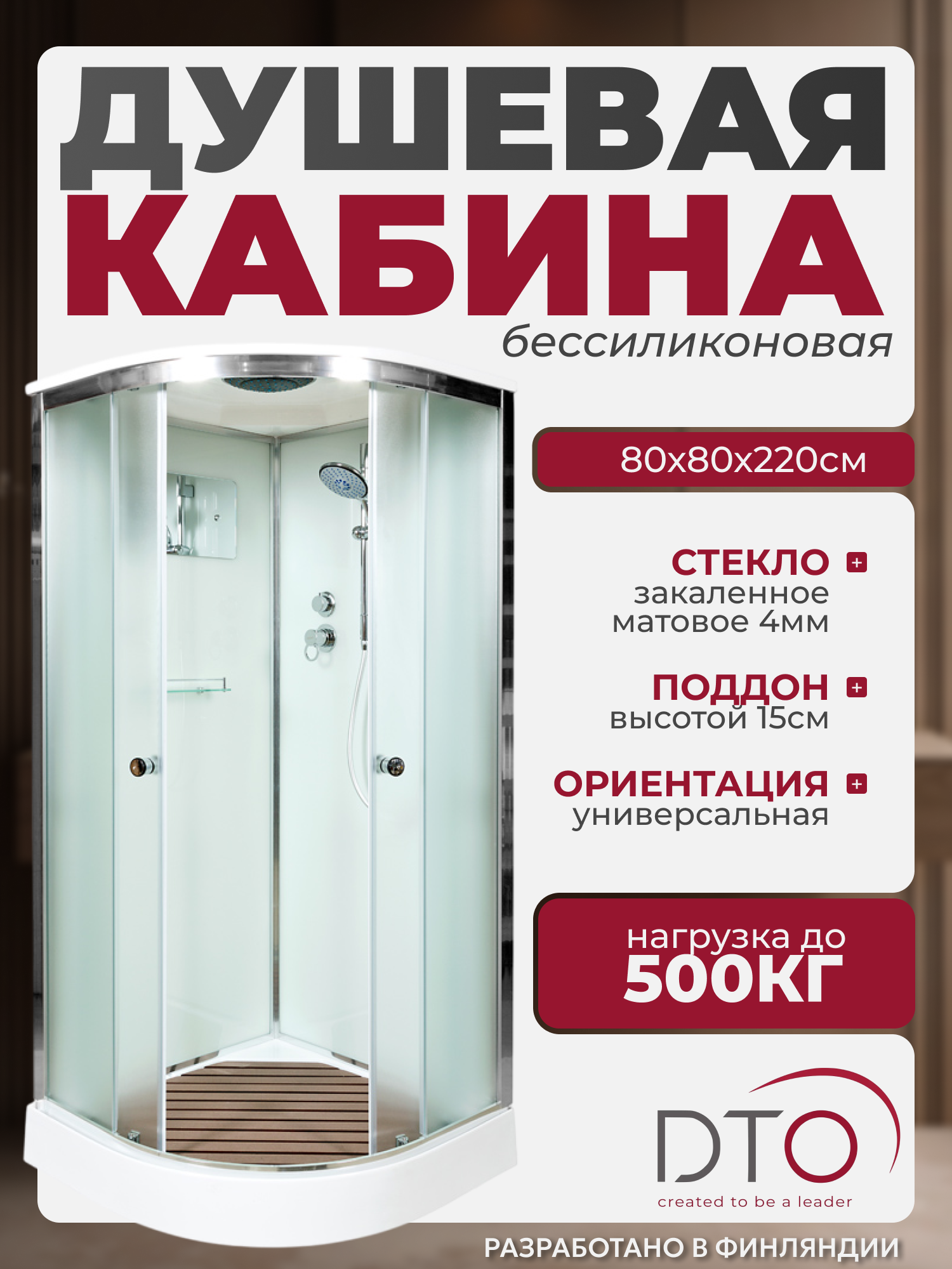 Изображение товара Душевая кабина Dto NS/D08S 80X80220 см 1/4 круга поддон низкий стекло матовое