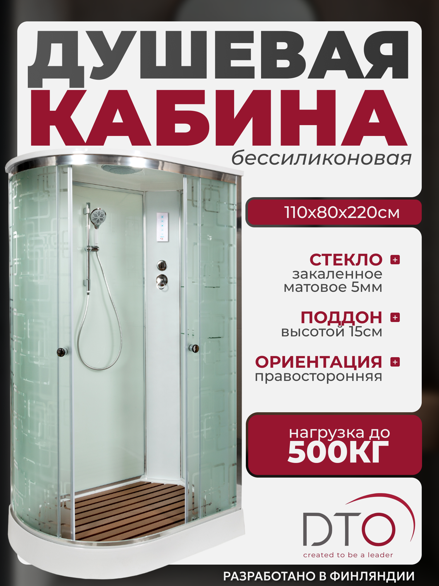 Изображение товара Душевая кабина DTO EM1511REL 110х80х220 асимметричная с поддоном 5 мм стекло