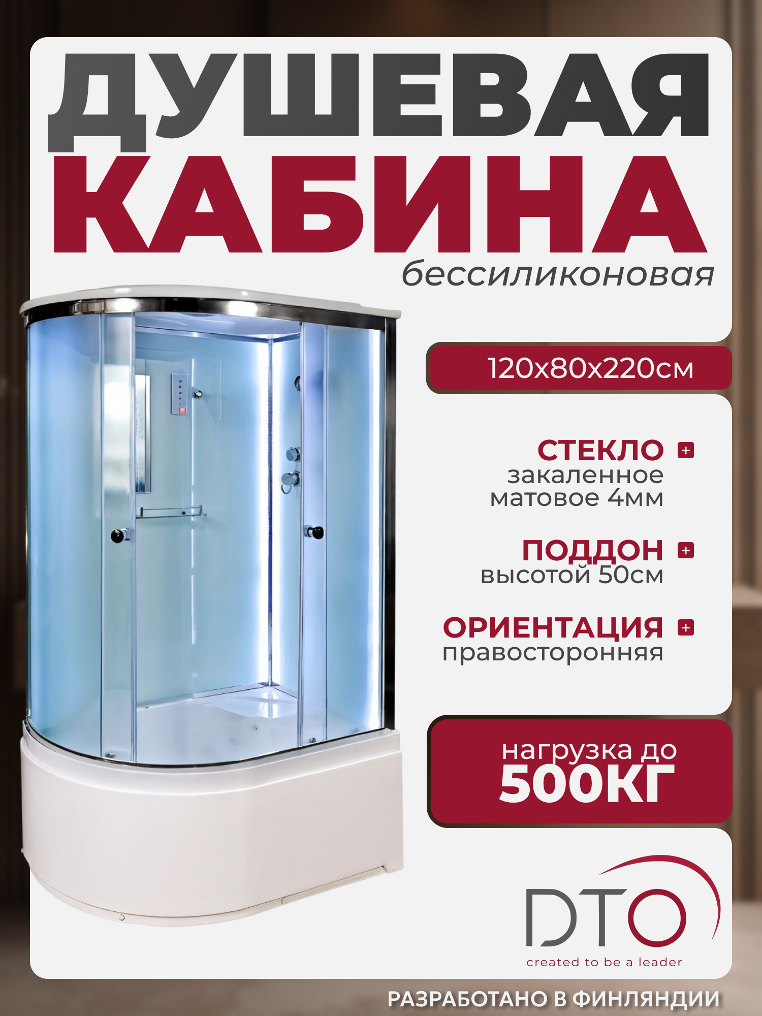 Изображение товара Душевая кабина DTO NS/D120SRLED 120x80 см ассиметричная с LED подсветкой