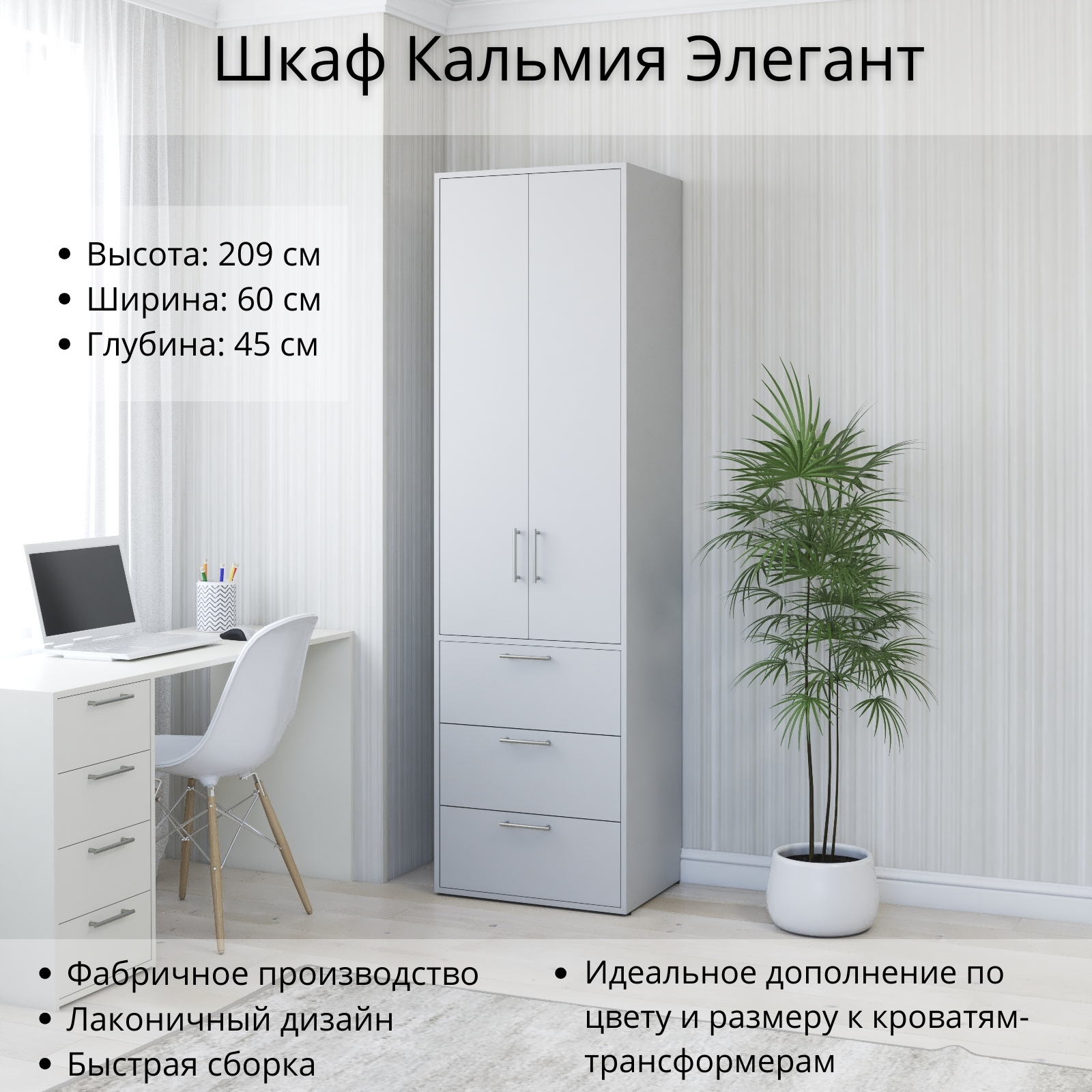 Изображение товара Шкаф Кальмия Элегант 60x45 см высота 209 см серый шагрень минимализм