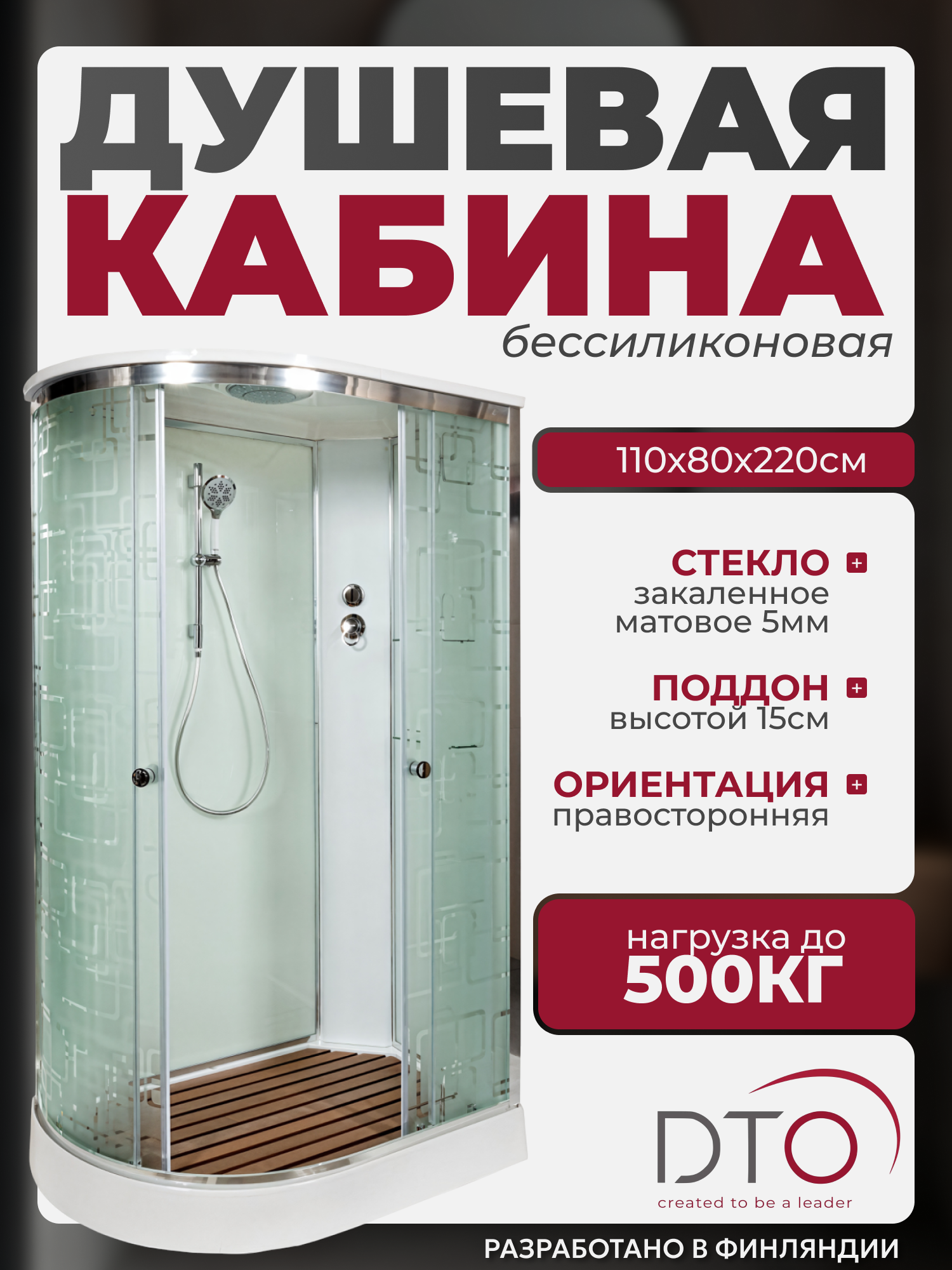 Изображение товара Душевая кабина Dto NS/EM1511R 110X80220 см ассиметричная поддон низкий стекло с рисунком