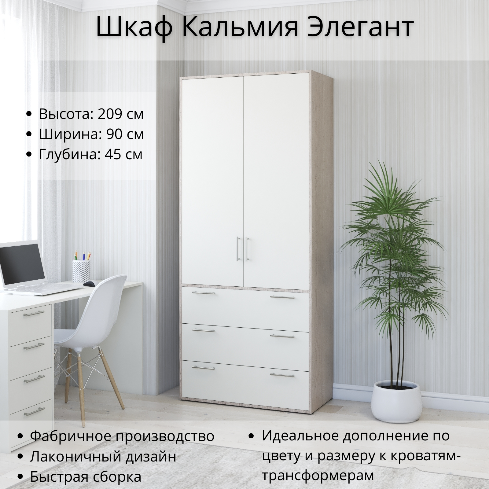 Изображение товара Шкаф Кальмия Элегант STYLINT 90x45 см высота 209 см