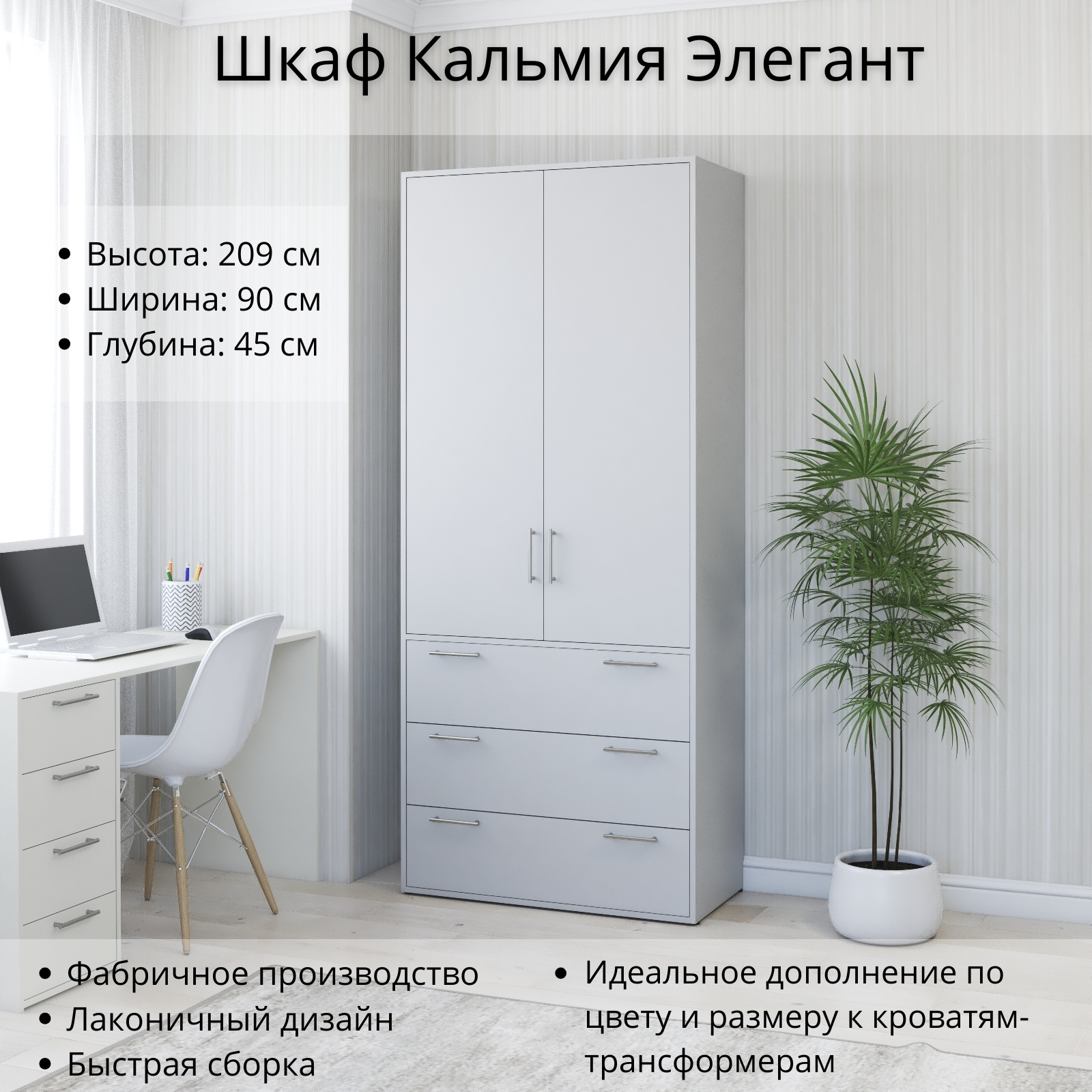 Изображение товара Современный распашной шкаф Кальмия Элегант 90x45 см серый минимализм