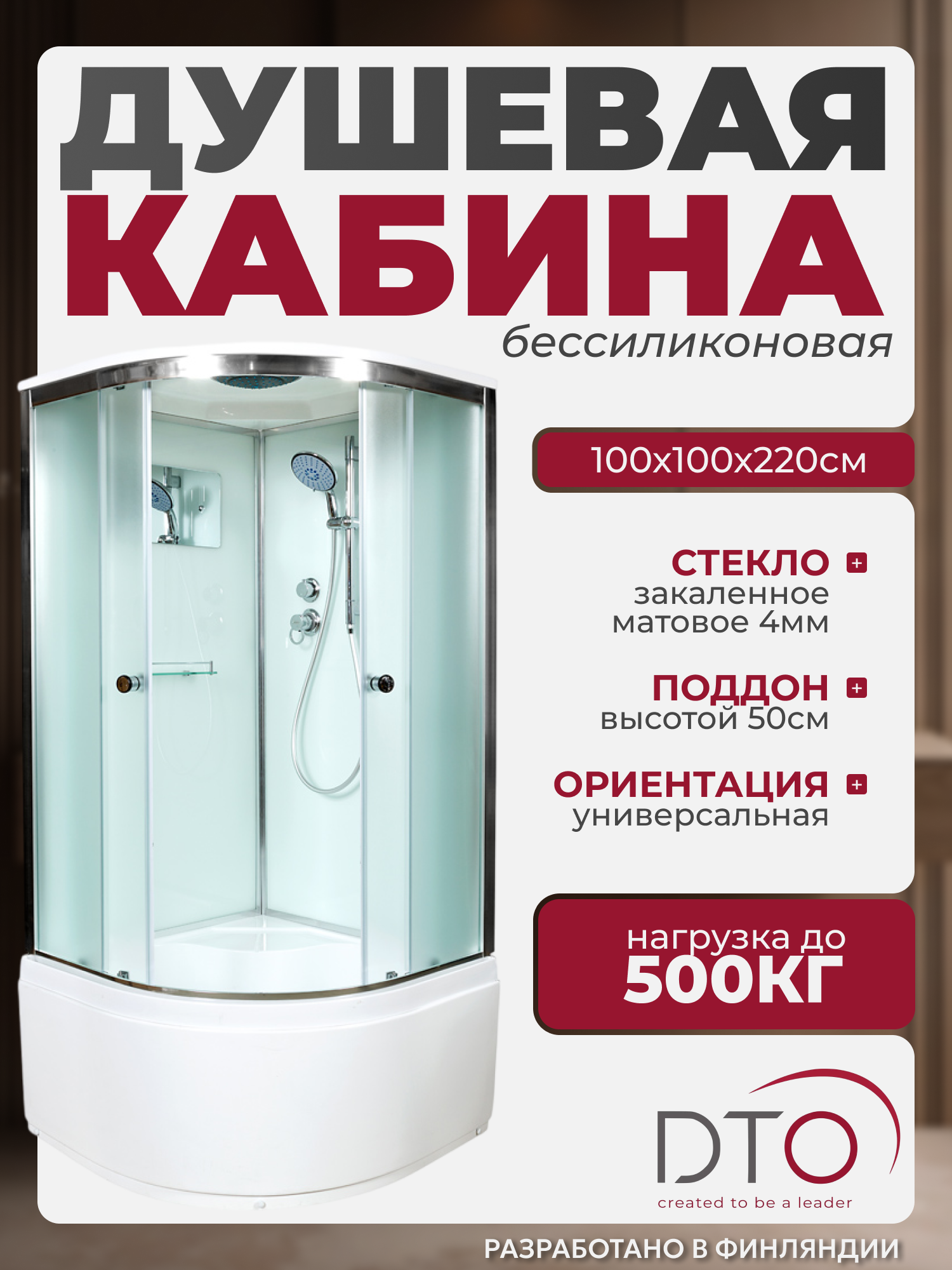Изображение товара Душевая кабина Dto NS/D10S 100x100 см 1/4 круга с матовым стеклом и акриловым поддоном