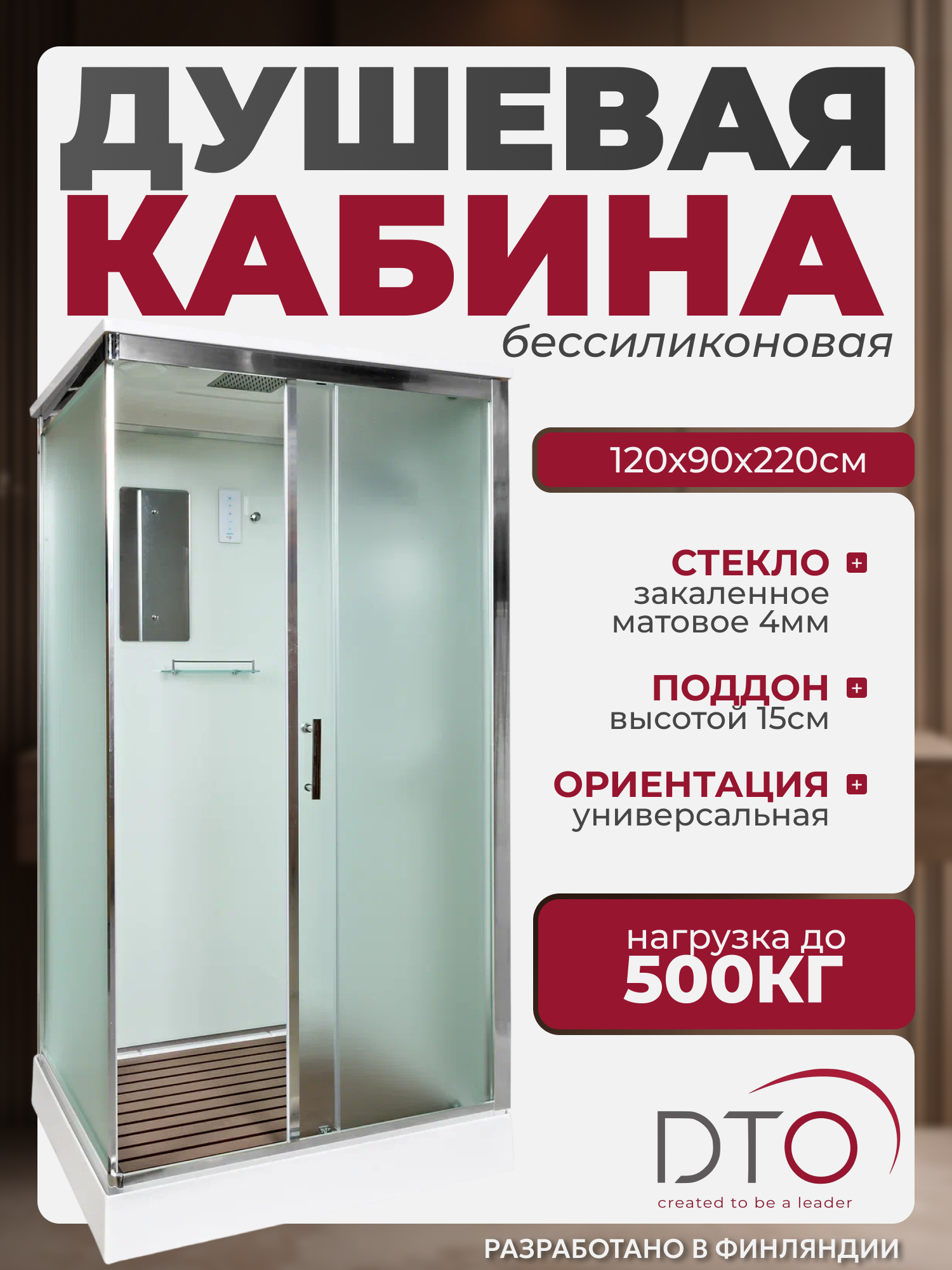 Изображение товара Душевая кабина DTO D119SEL прямоугольник 110x90 см с нижним поддоном матовым стеклом и верхней лейк