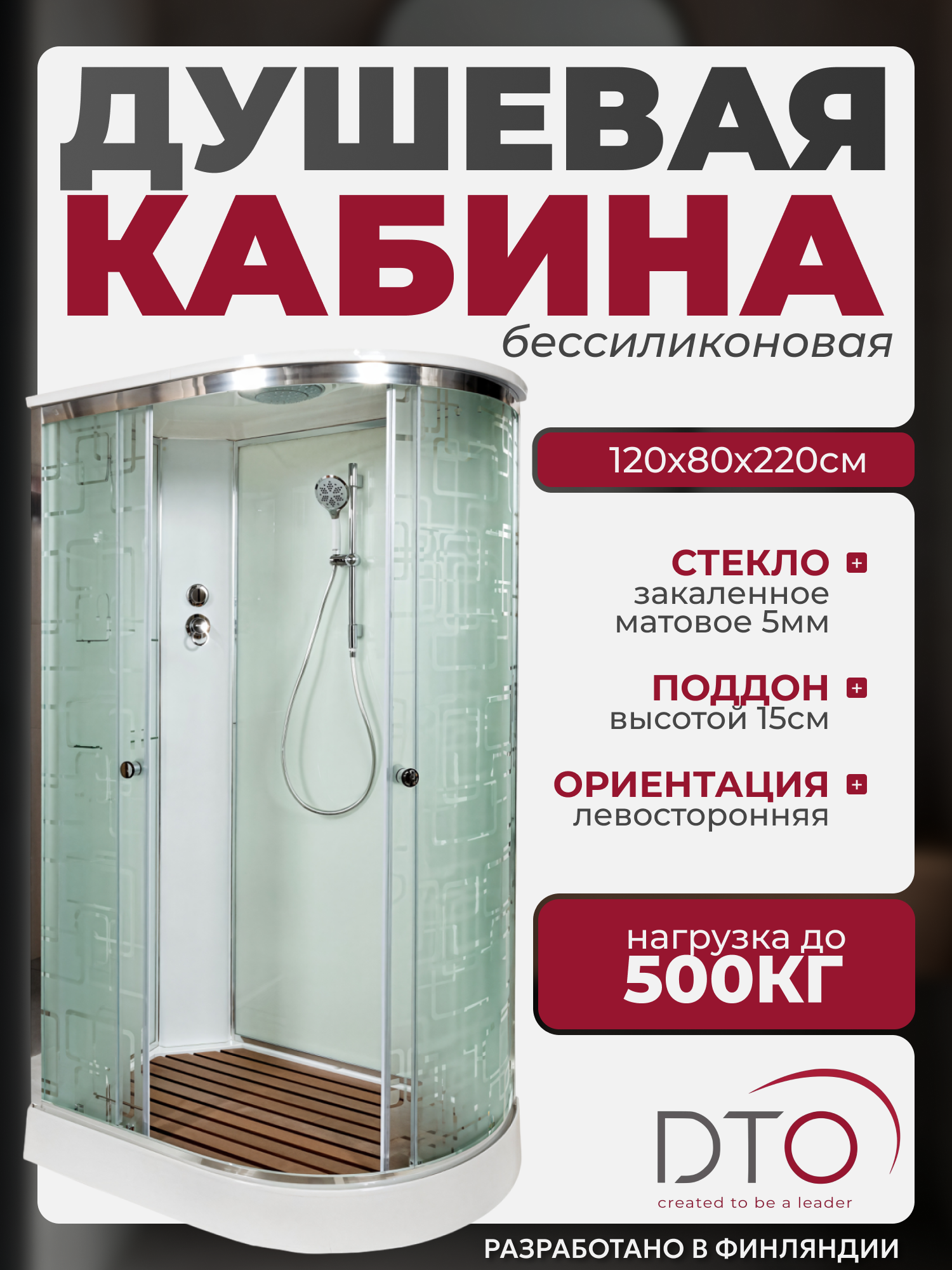 Изображение товара Душевая кабина DTO EM1512L 120х80 см ассиметричная с закаленным стеклом
