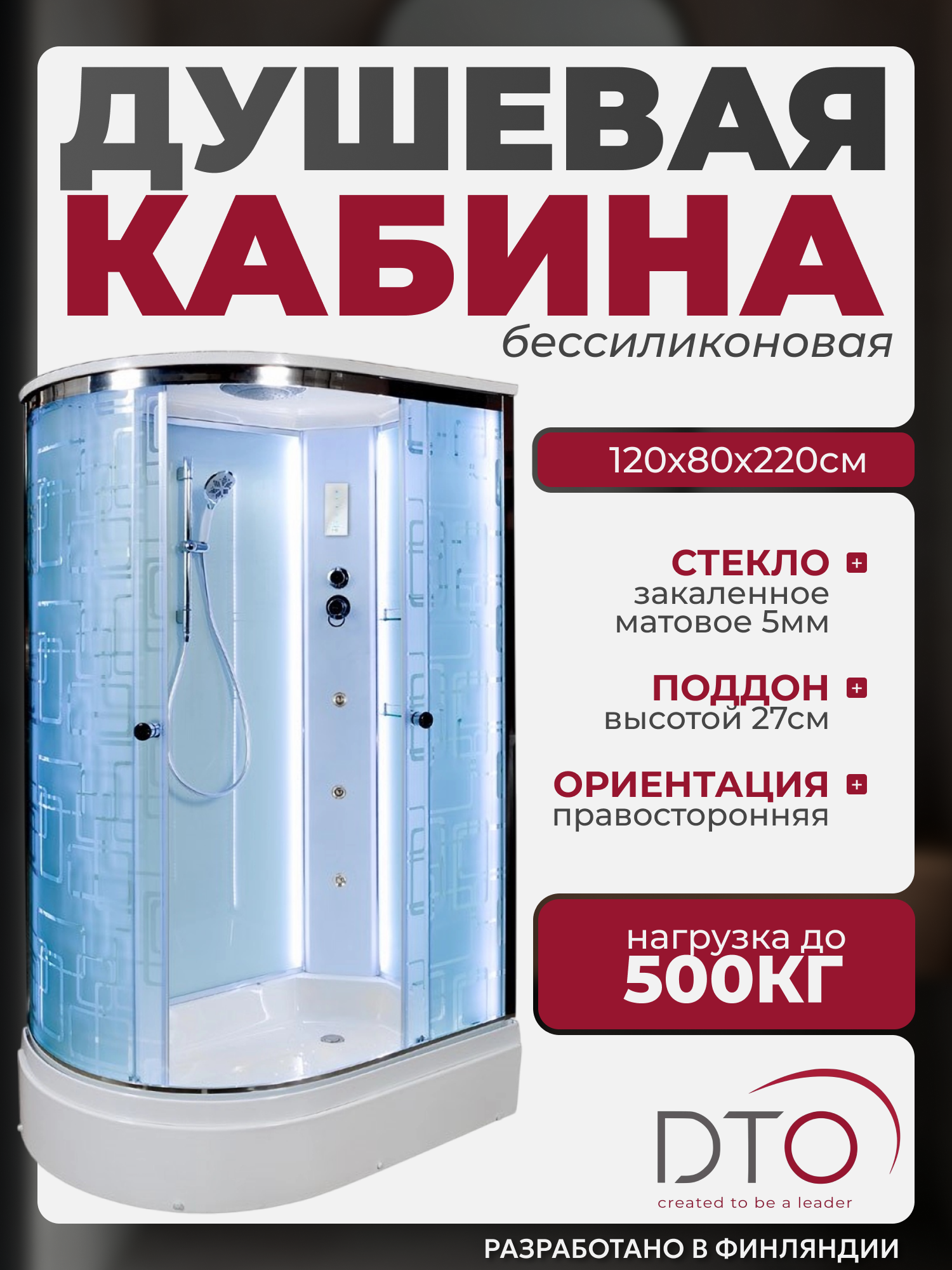 Изображение товара Душевая кабина Dto EM1 120x80x210 см LED с гидромассажем, средний поддон, стекло узорчатое, правая