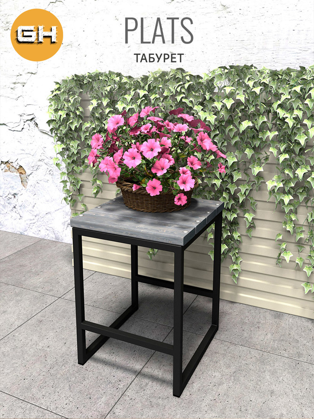 Изображение товара Табурет Grostat Steg для дома и сада 35x37x47 см черный/серый