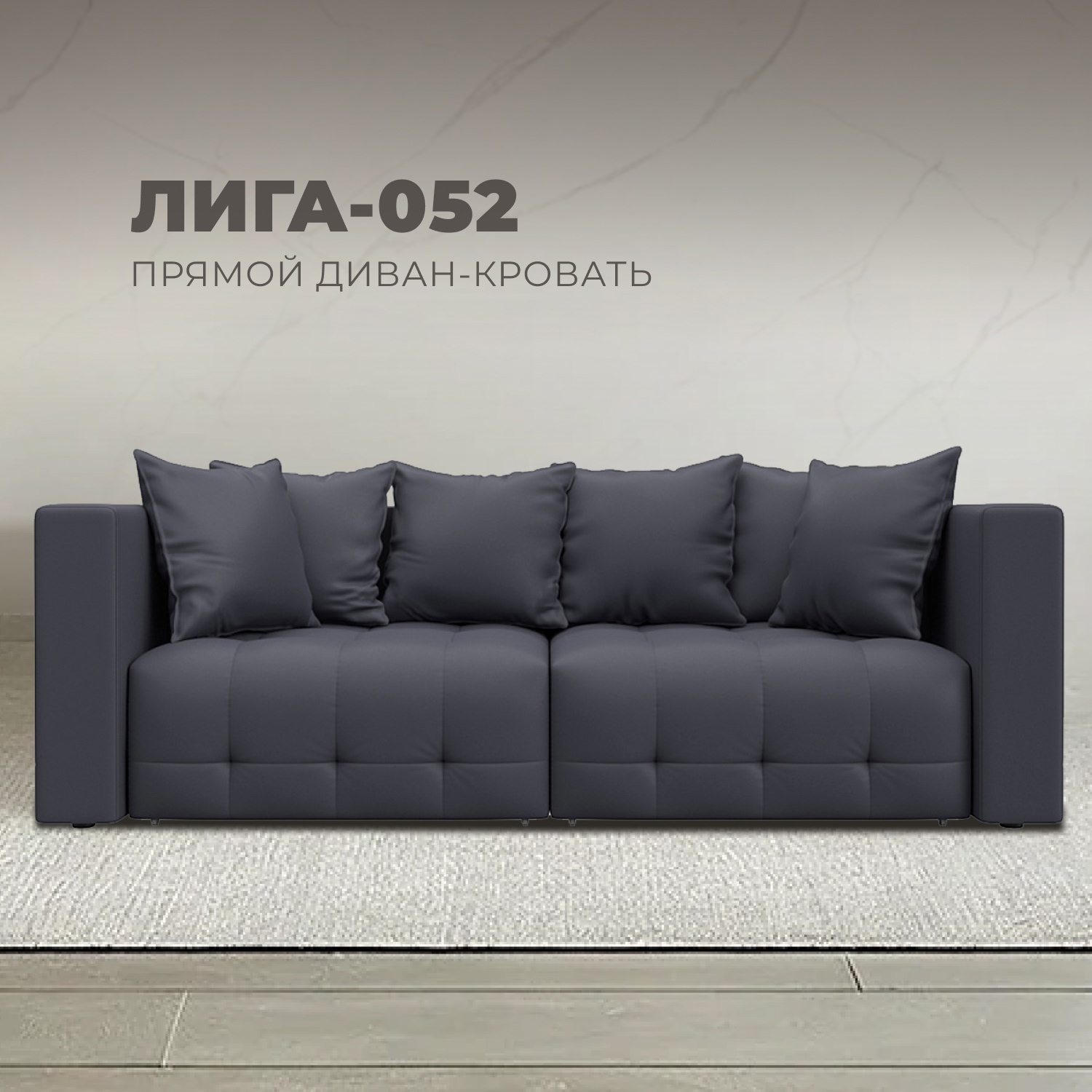 Изображение товара Диван прямой Лига-052 НПБ Лига диванов 129905 226x90x104 см экокожа цвет grifon 15 серый