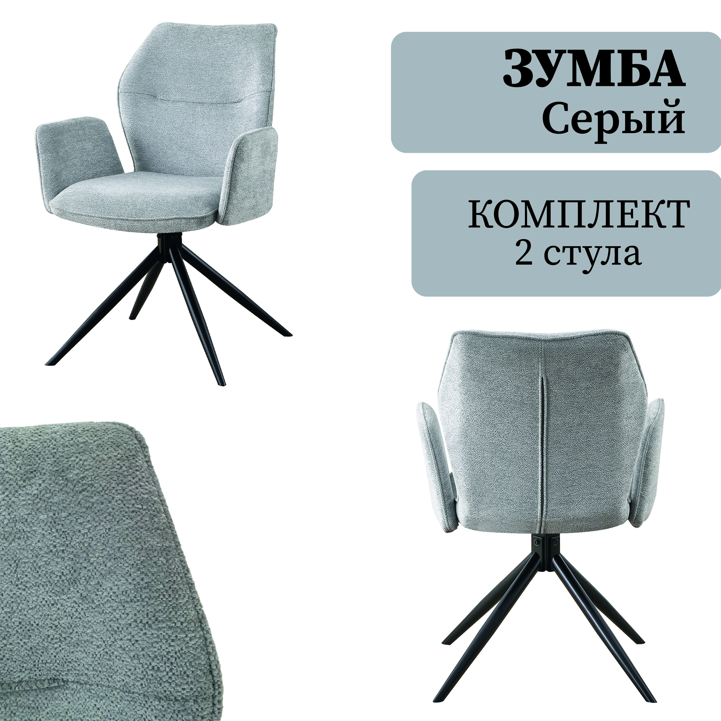 Изображение товара Стул/кресло Ametist Зумба 45x86.5x60см текстиль цвет серый Изображение товара Стул/кресло Ametist Зумба 45x86.5x60см текстиль цвет серый