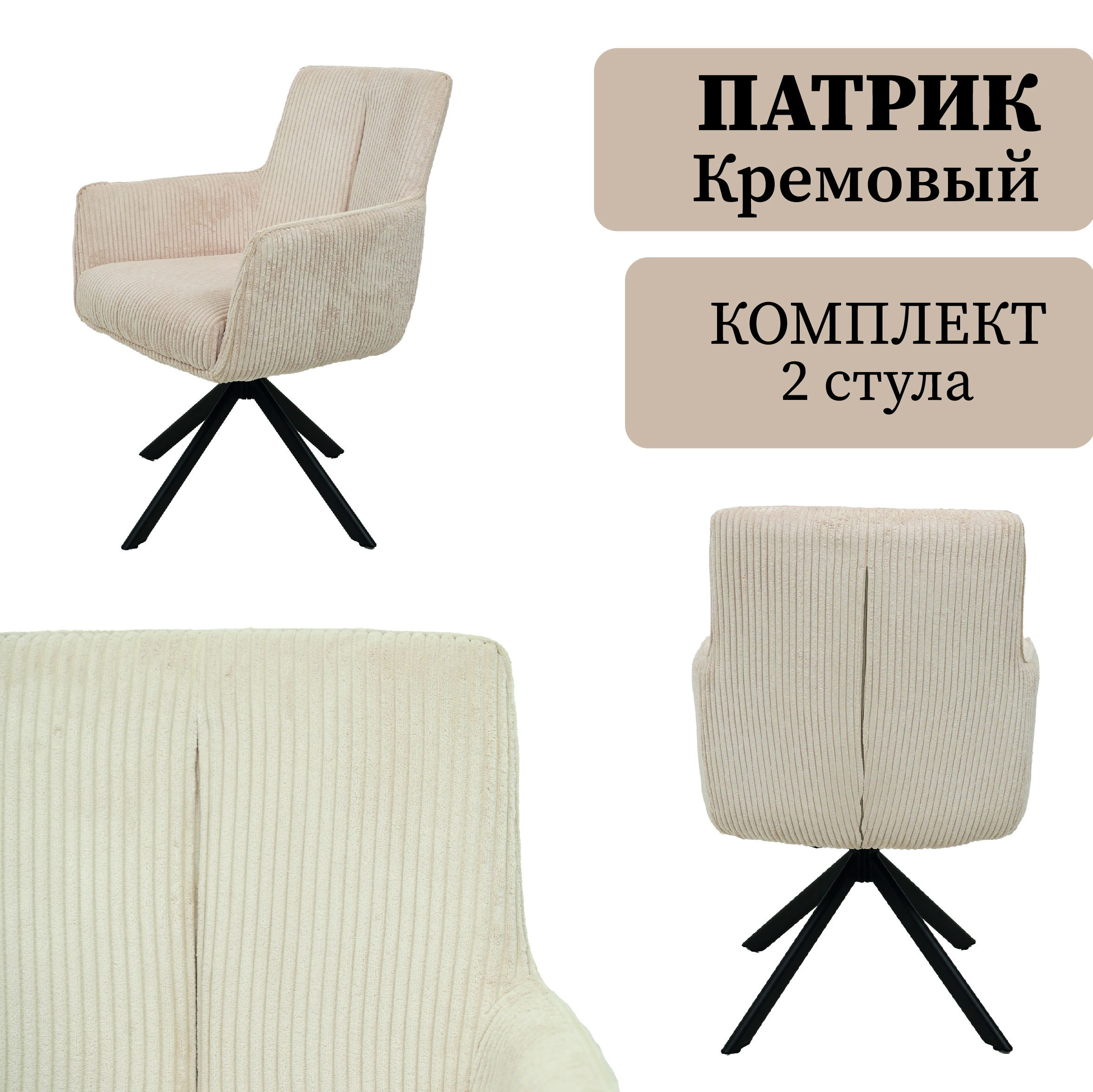 Изображение товара Стул / кресло Ametist Патрик 47x89x66 см текстиль цвет кремовый