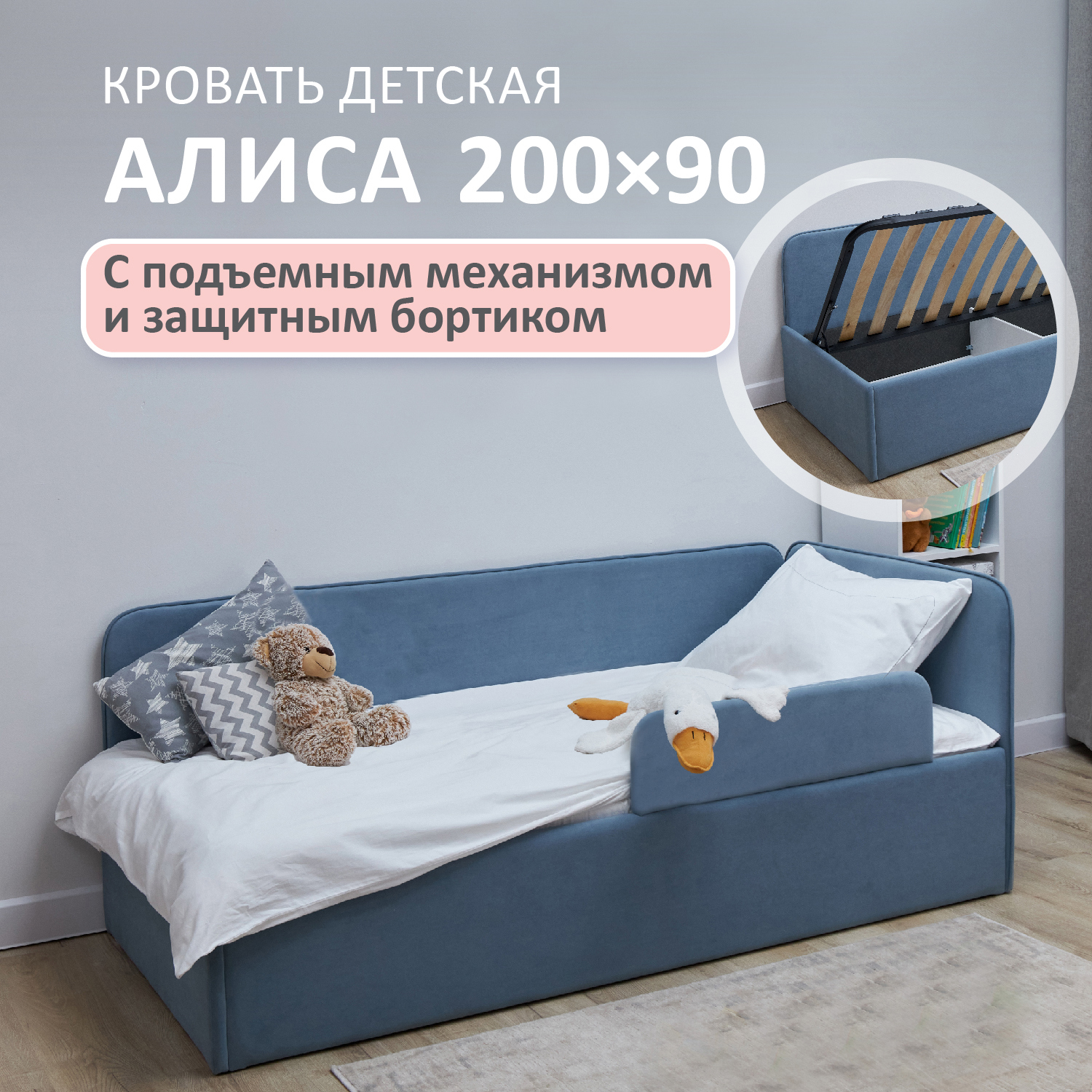 Изображение товара Кровать Romack Alisa 200х90 голубая ДСП с подъемным механизмом и бортиком