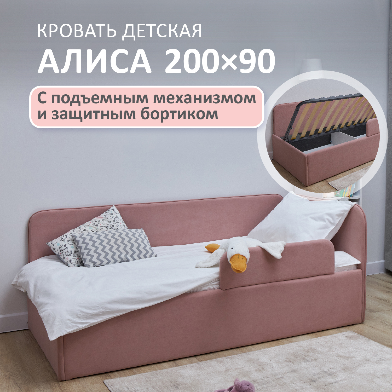 Изображение товара Детская кровать Romack Alisa 200x90 см из ДСП с защитным бортиком