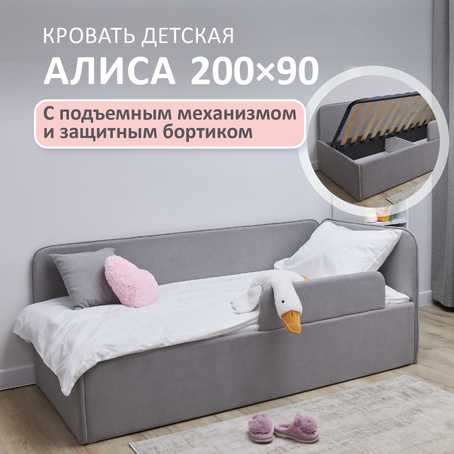 Изображение товара Детская кровать Romack Alisa 200x90 см с подъемным механизмом и защитным бортиком