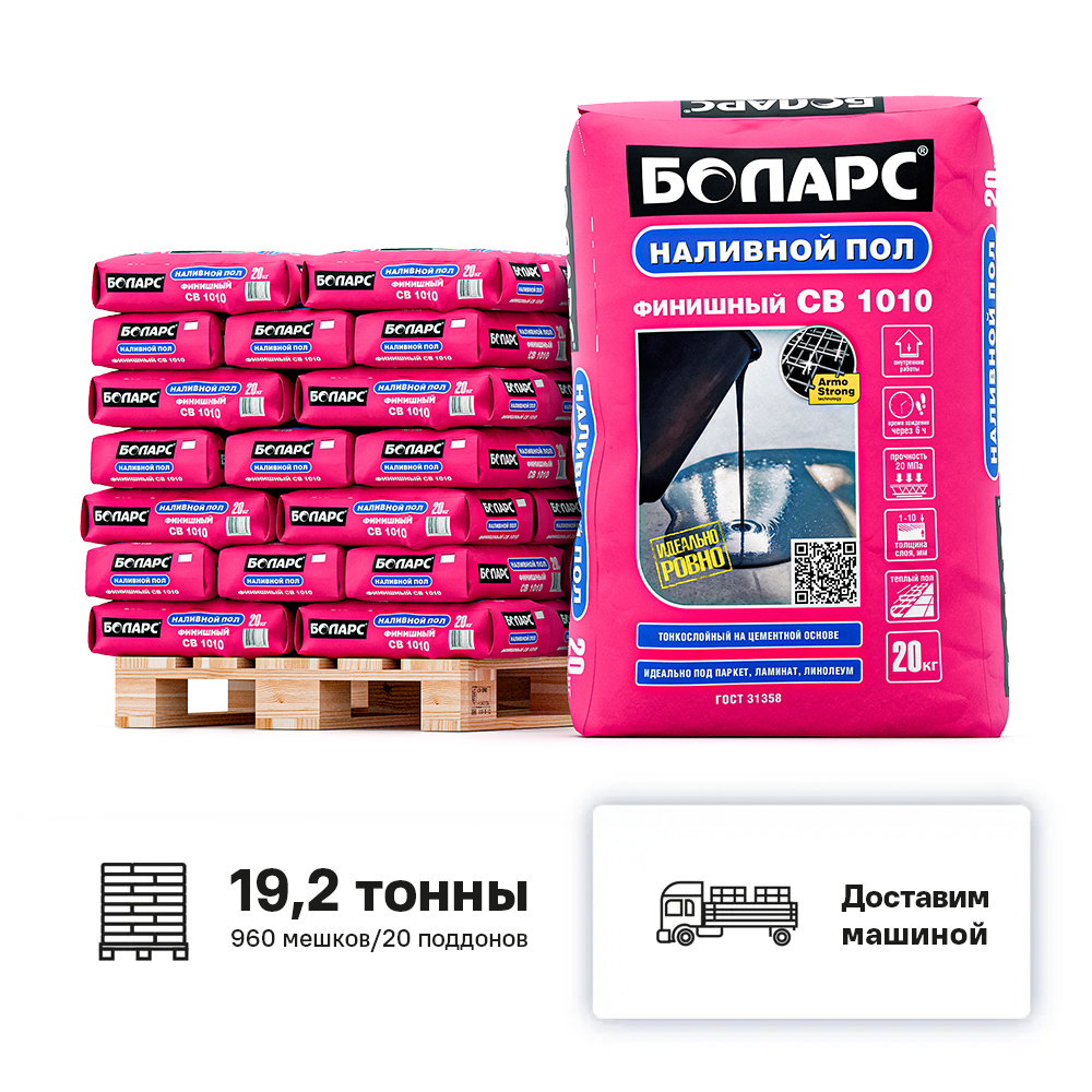 Изображение товара Наливной пол Боларс СВ 1010 комплект 20кг x 960шт с доставкой машиной без выгрузки
