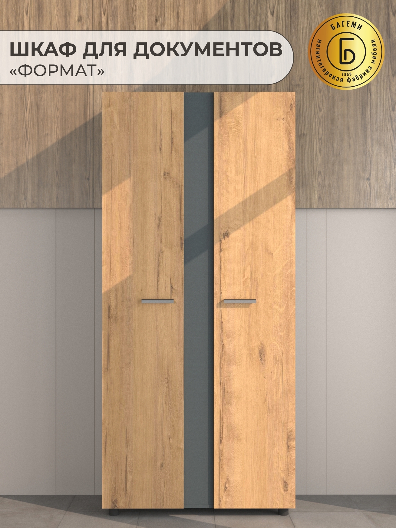 Изображение товара Шкаф для документов Формат Ш2 900x380x1980 дуб бунратти темно-серый