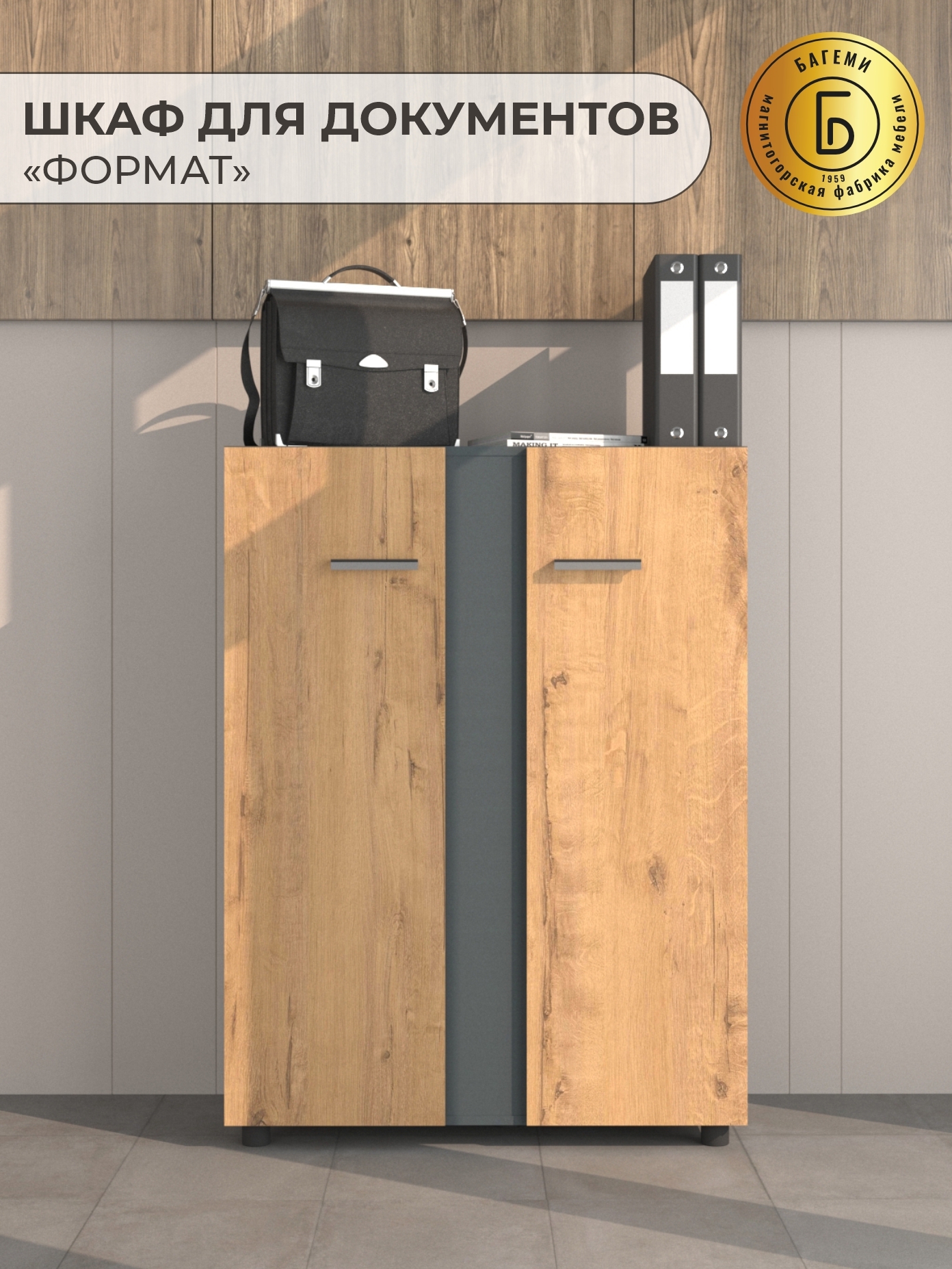 Изображение товара Шкаф для документов Формат Ш4 900x360x1212 Дуб бунратти темно-серый