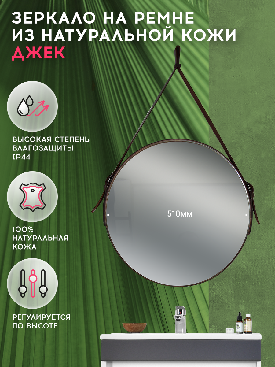 Изображение товара Зеркало Doratiz Джек D510, 2711.903, кожаный ремень