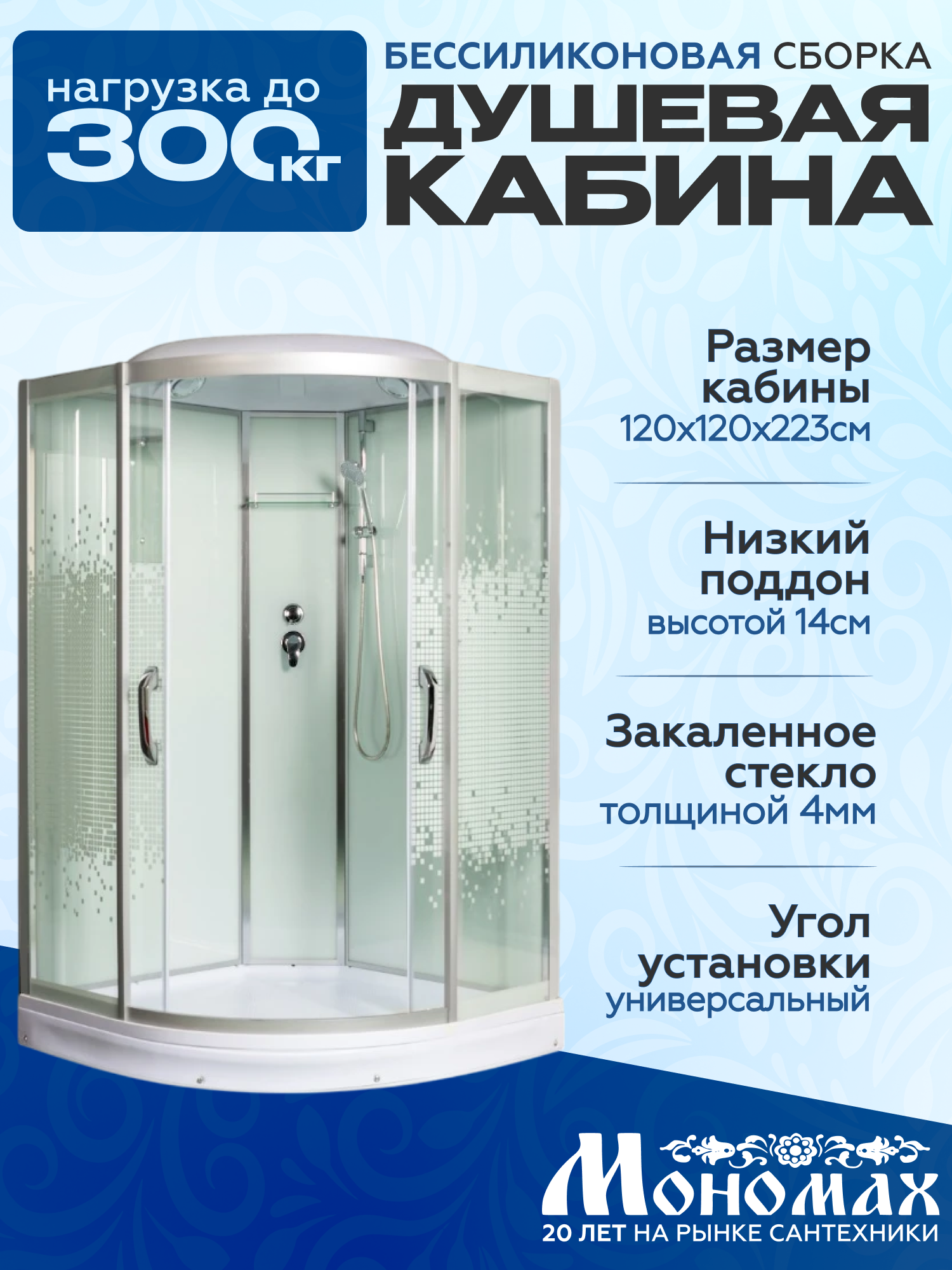 Изображение товара Душевая кабина Мономах низкий поддон 120x120см 10000005847