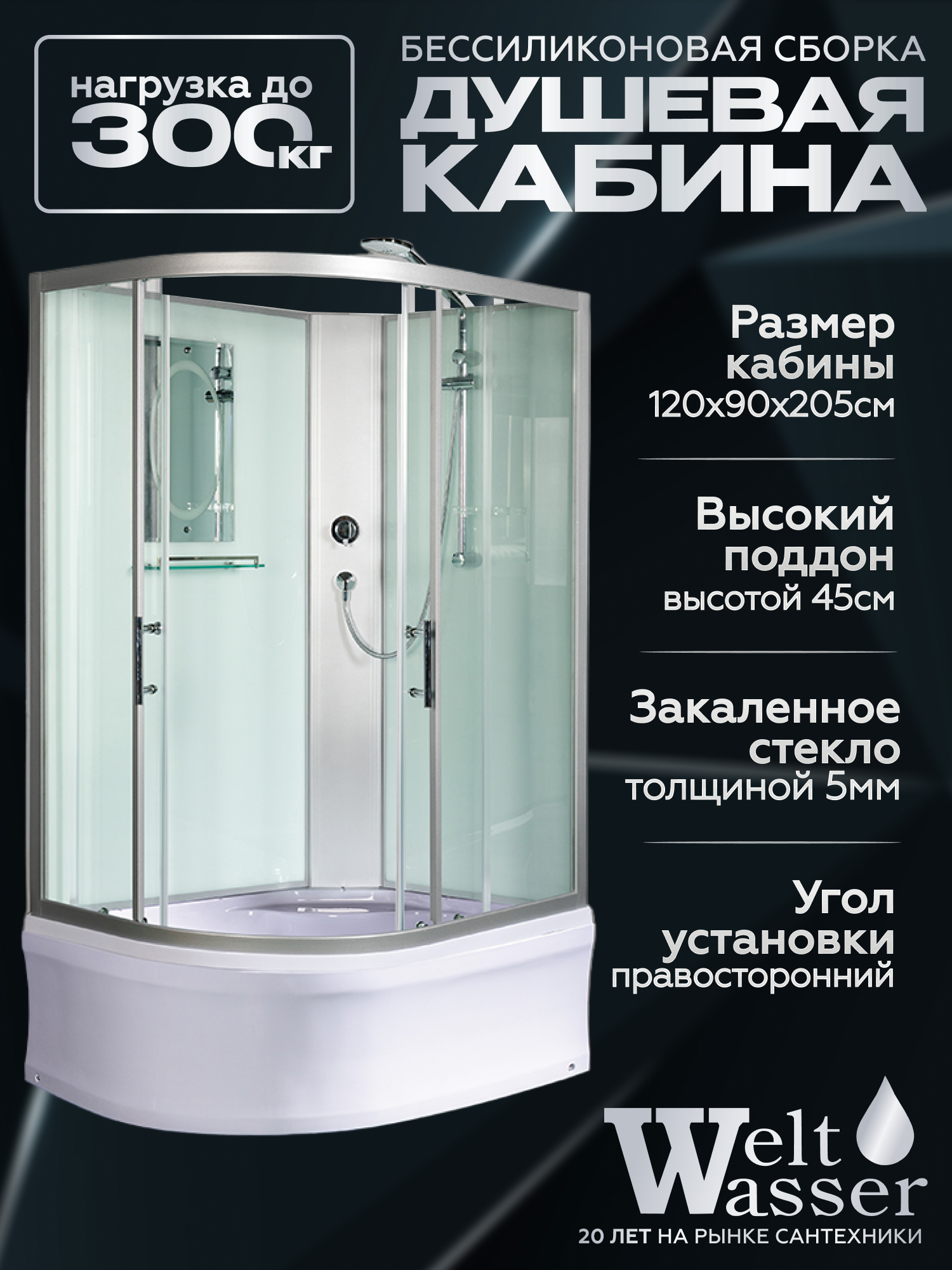 Изображение товара Душевая кабина Weltwasser Halle высокий поддон 120x90см 10000003312