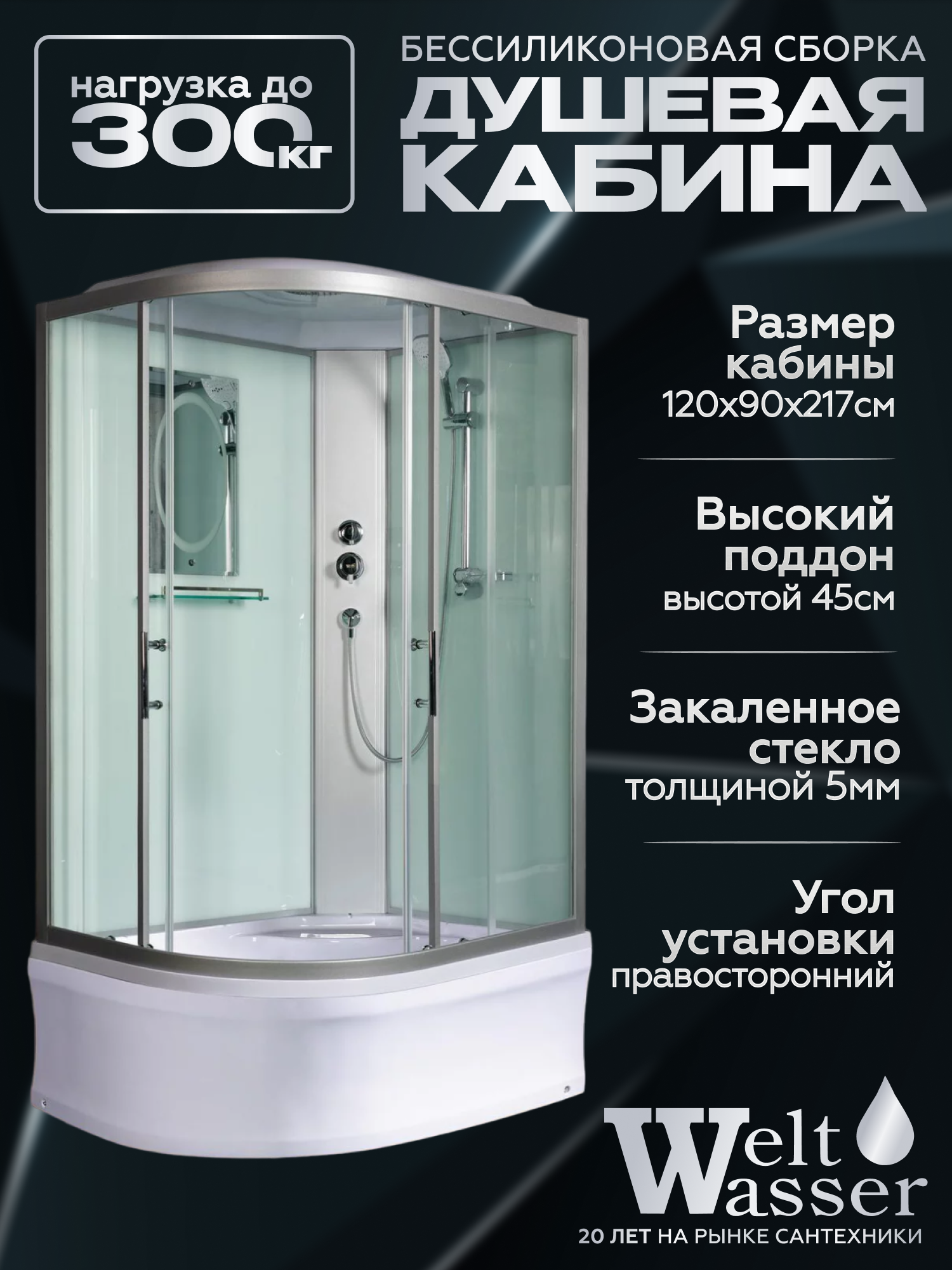 Изображение товара Душевая кабина Weltwasser Halle высокий поддон 120x90см 10000003313