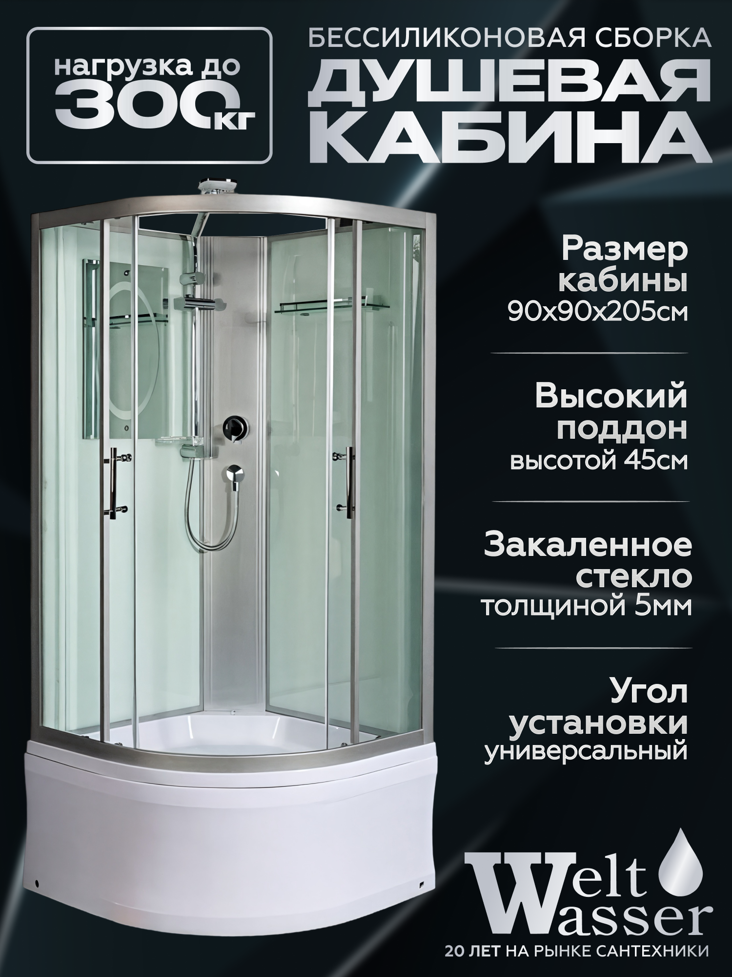 Изображение товара Душевая кабина WeltWasser Halle 90x90 см с раздвижной дверью и зеркалом