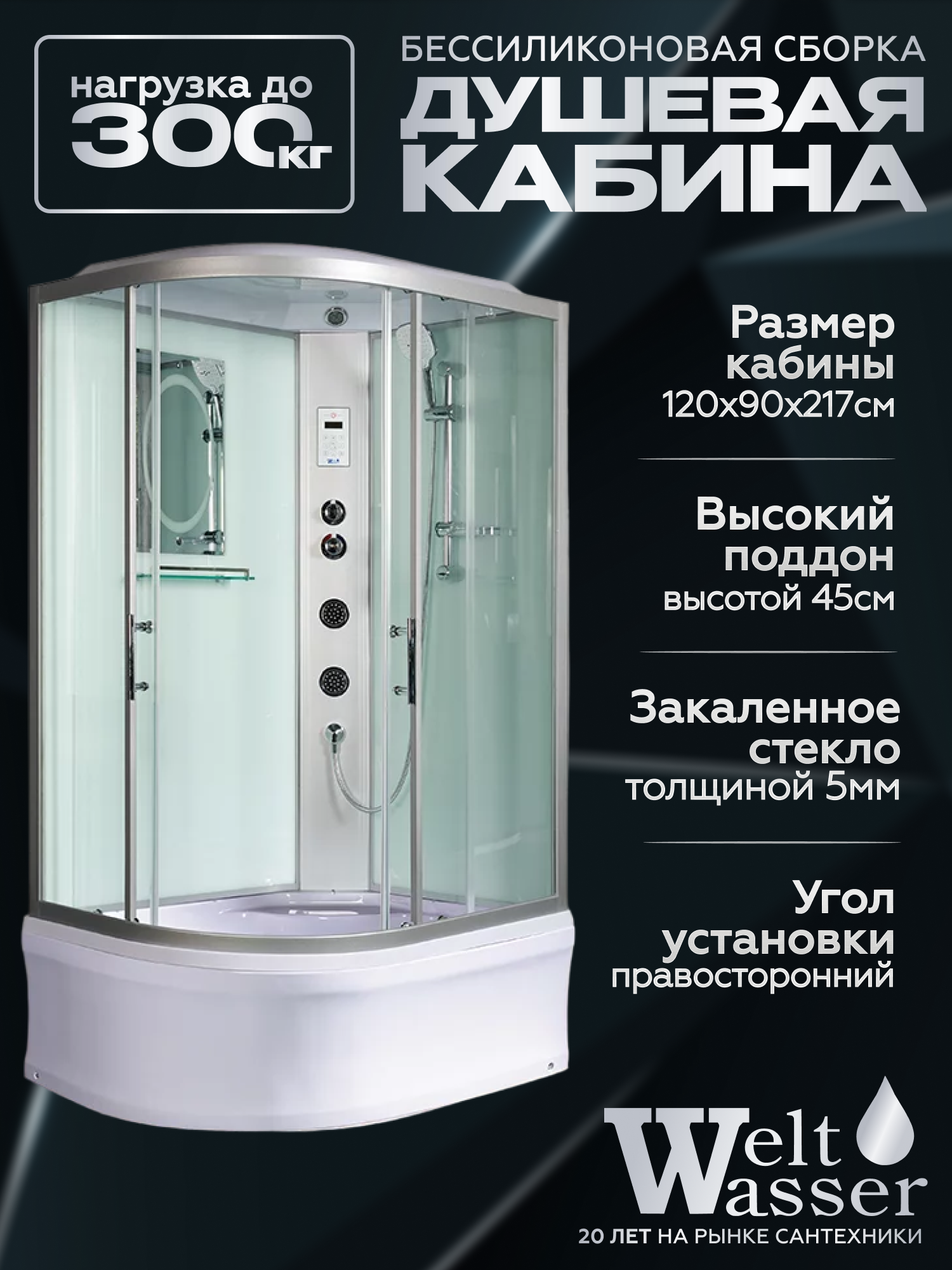 Изображение товара Гидромассажная душевая кабина Weltwasser Halle 1204 R высокий поддон 120x90см