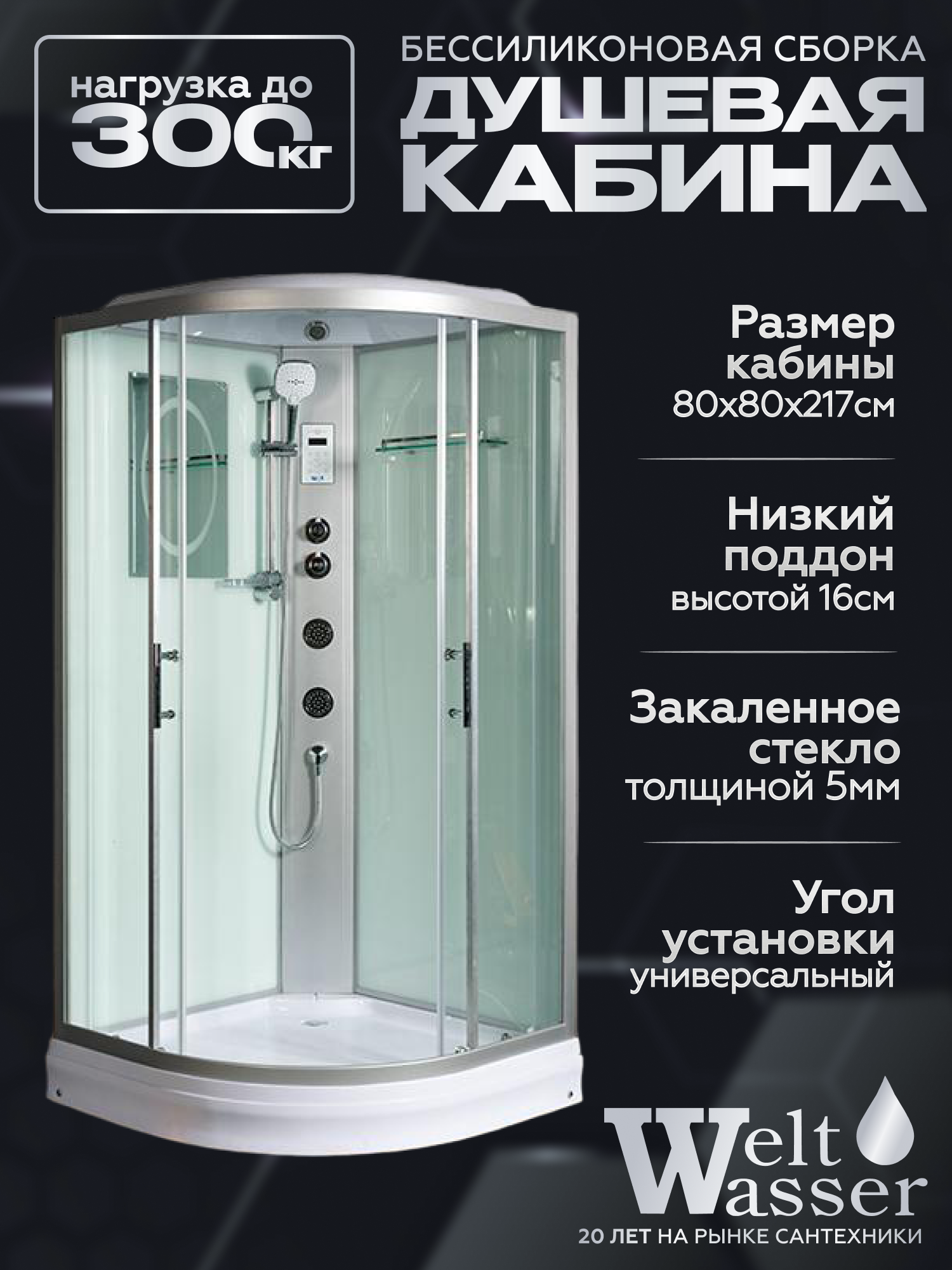 Изображение товара Гидромассажная душевая кабина Weltwasser Werra 80x80 см с низким поддоном и цифровым управлением