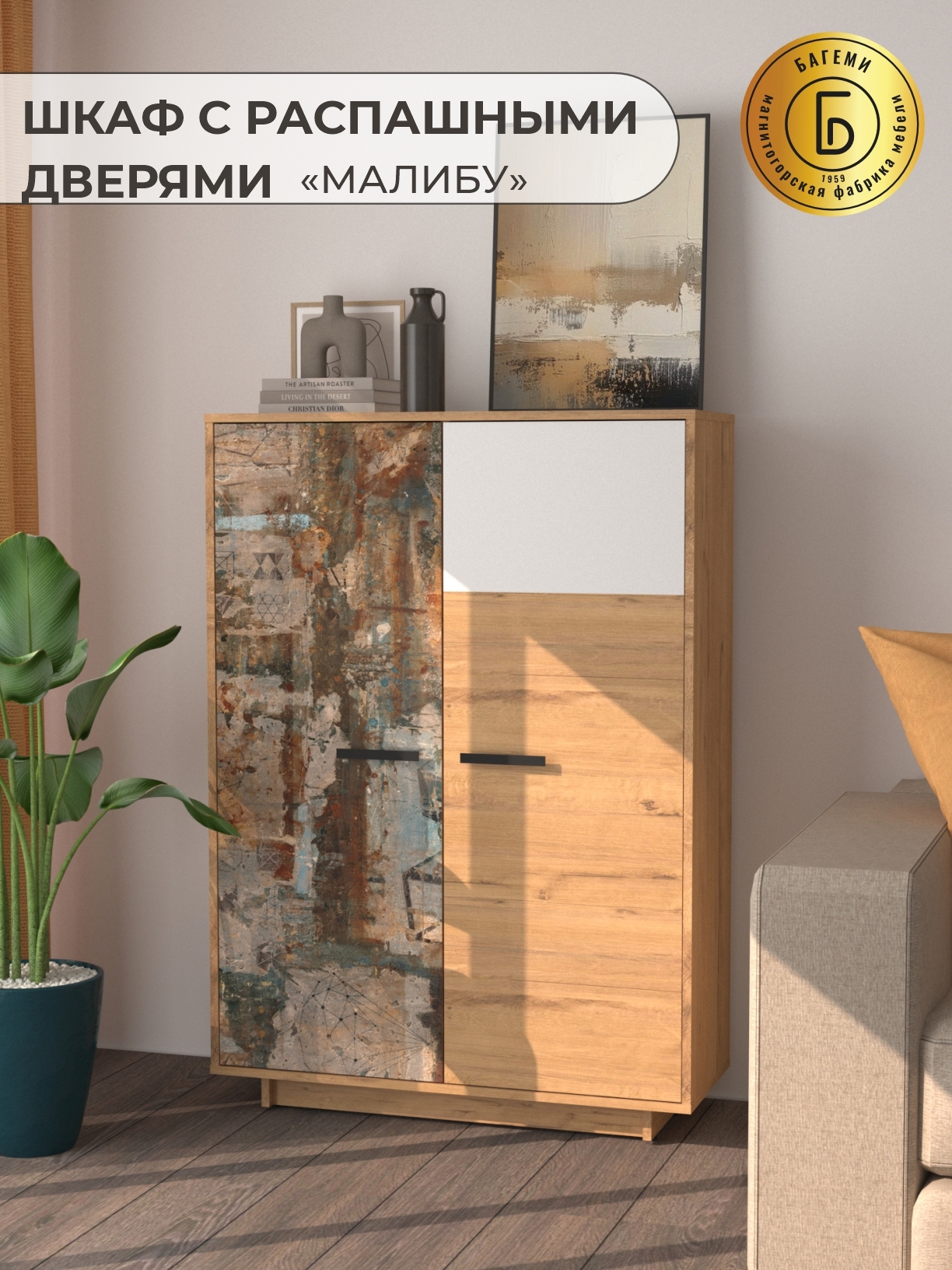 Изображение товара Шкаф с распашными дверями Малибу Ш2 934x350x1330 Дуб бунратти/белый графика