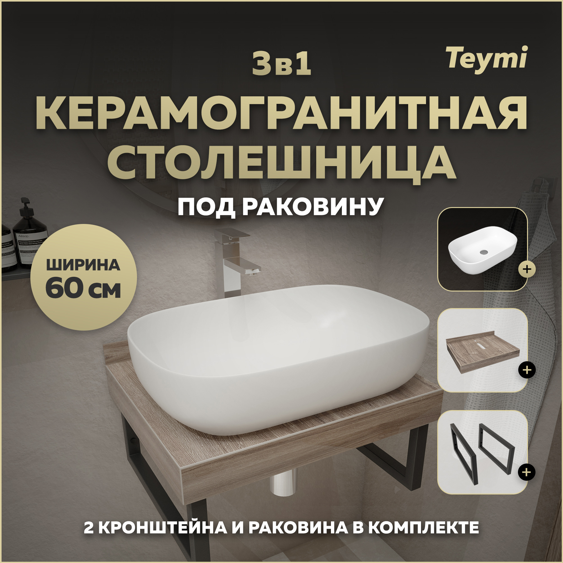 Изображение товара Столешница в ванную Teymi F15548 60x50см Керамогранит цвет коричневый