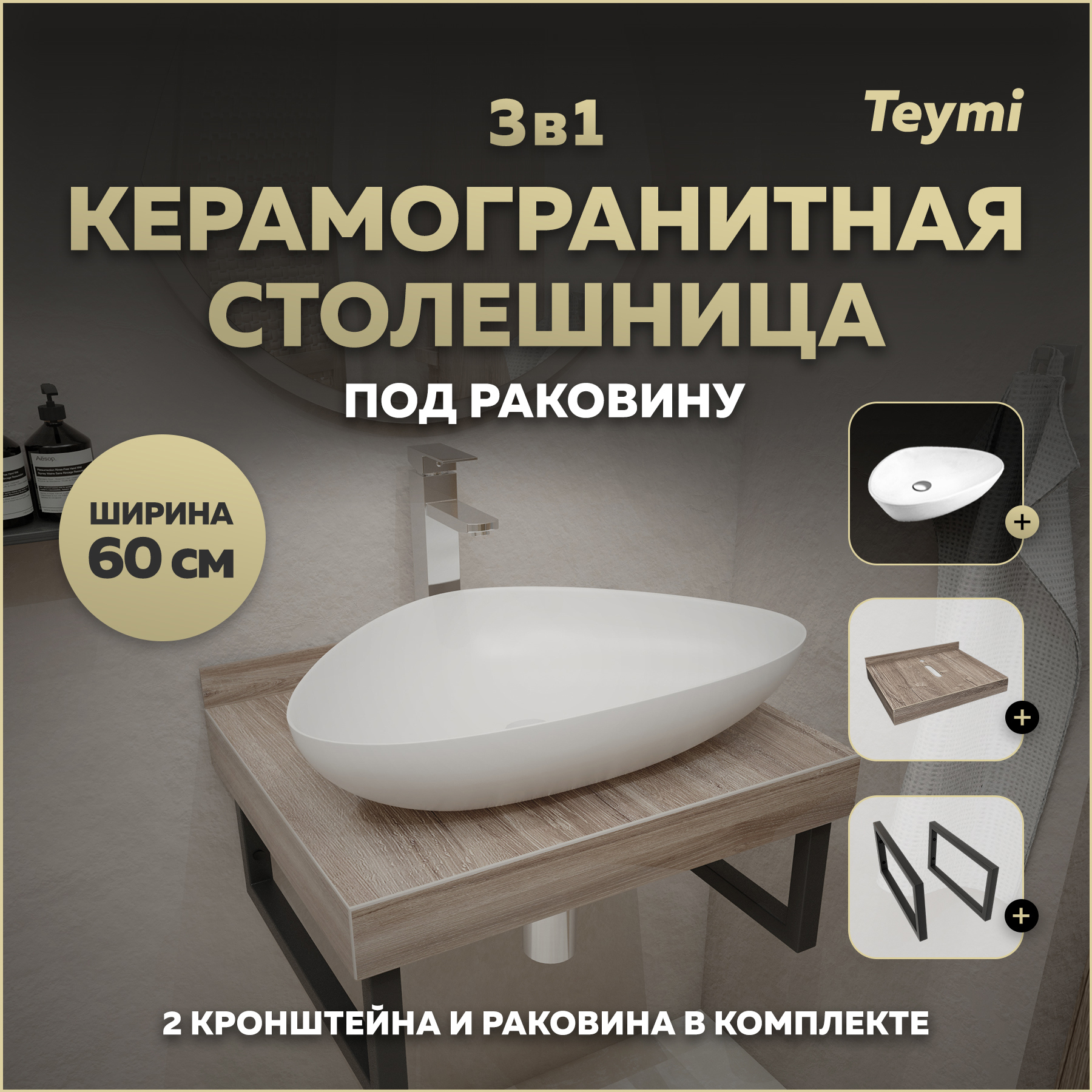 Изображение товара Столешница в ванную Teymi F15550 60x50см керамогранит коричневый