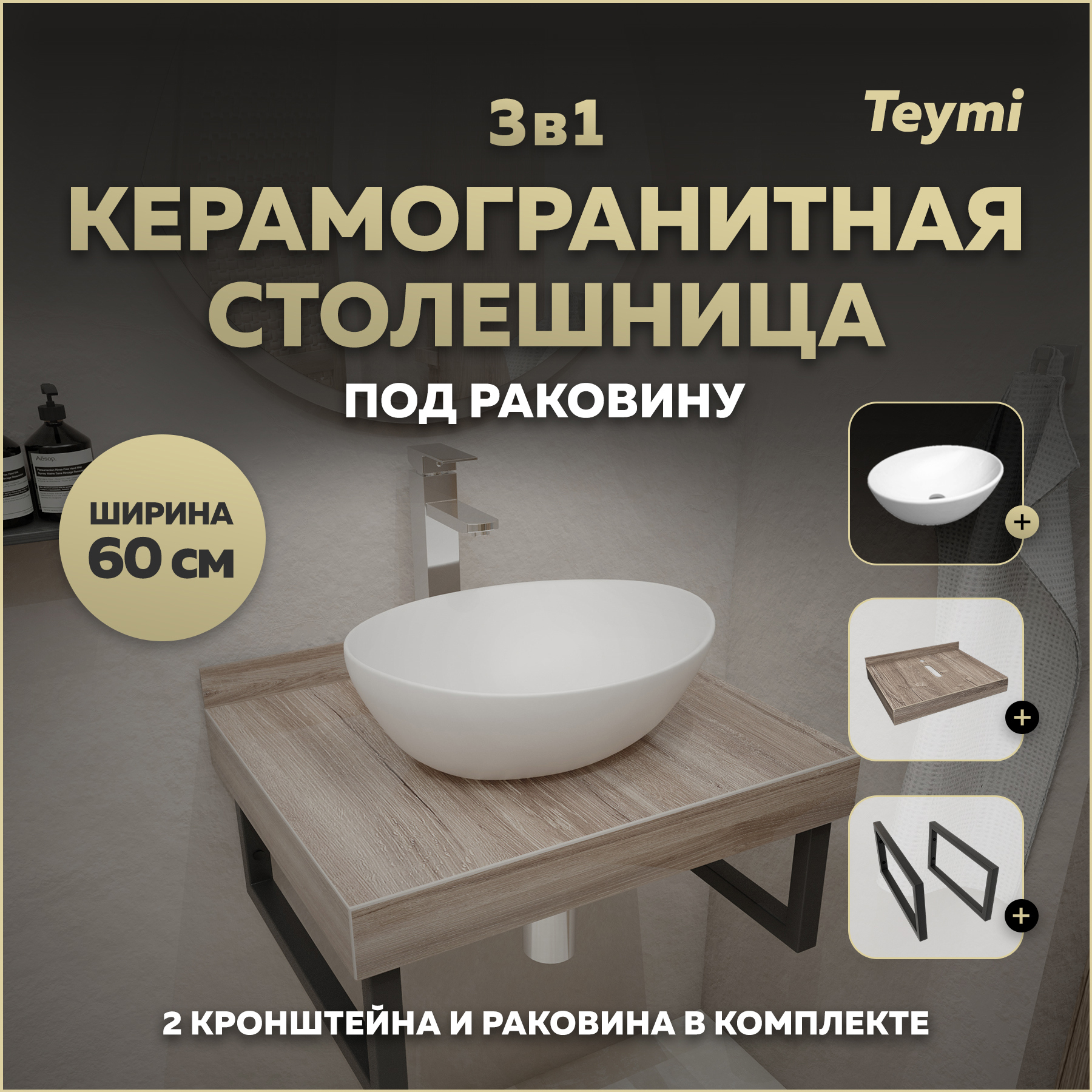 Изображение товара Столешница в ванную Teymi F15560 60x50см Керамогранит цвет коричневый