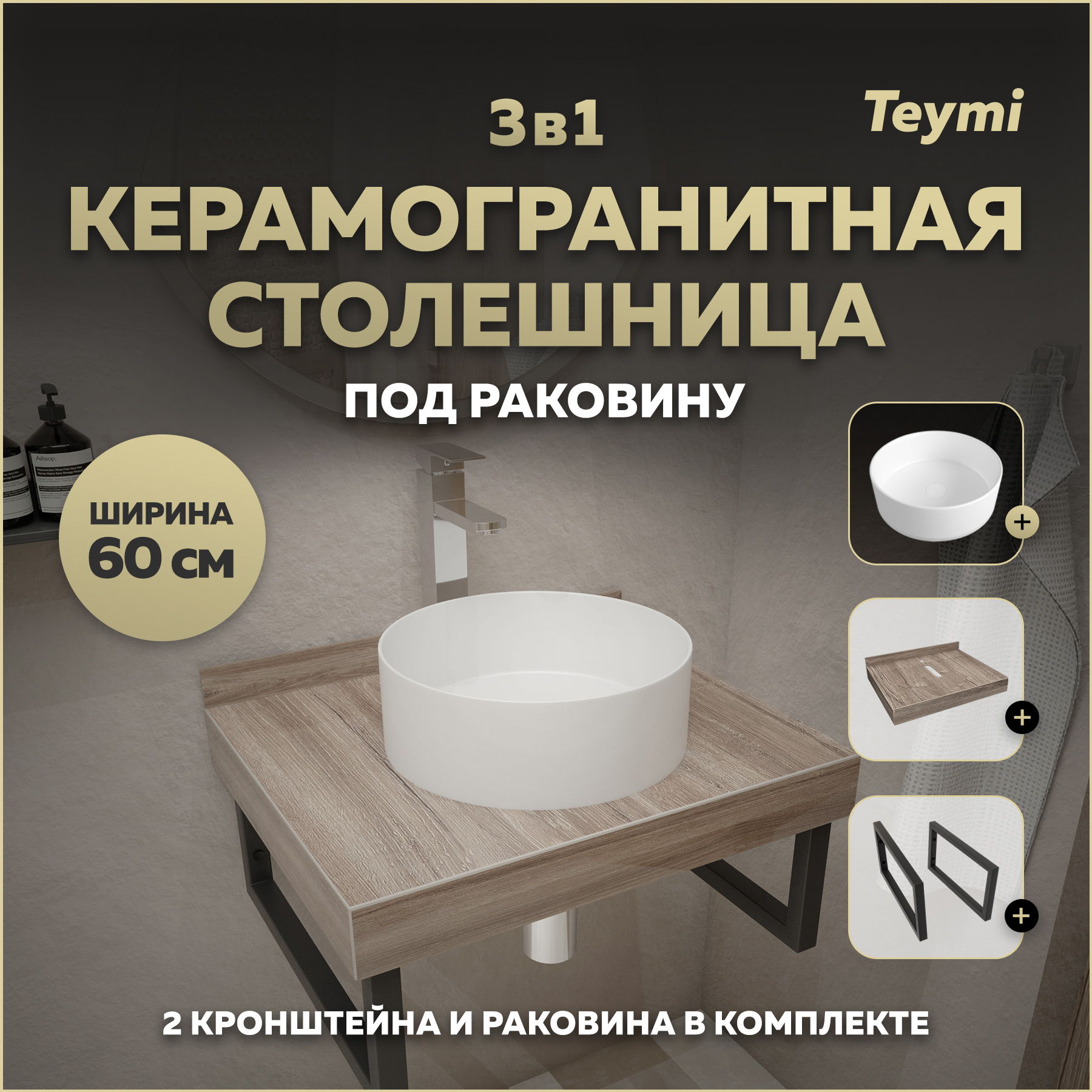 Изображение товара Столешница в ванную Teymi F15564 60x50 См Керамогранит Цвет Коричневый