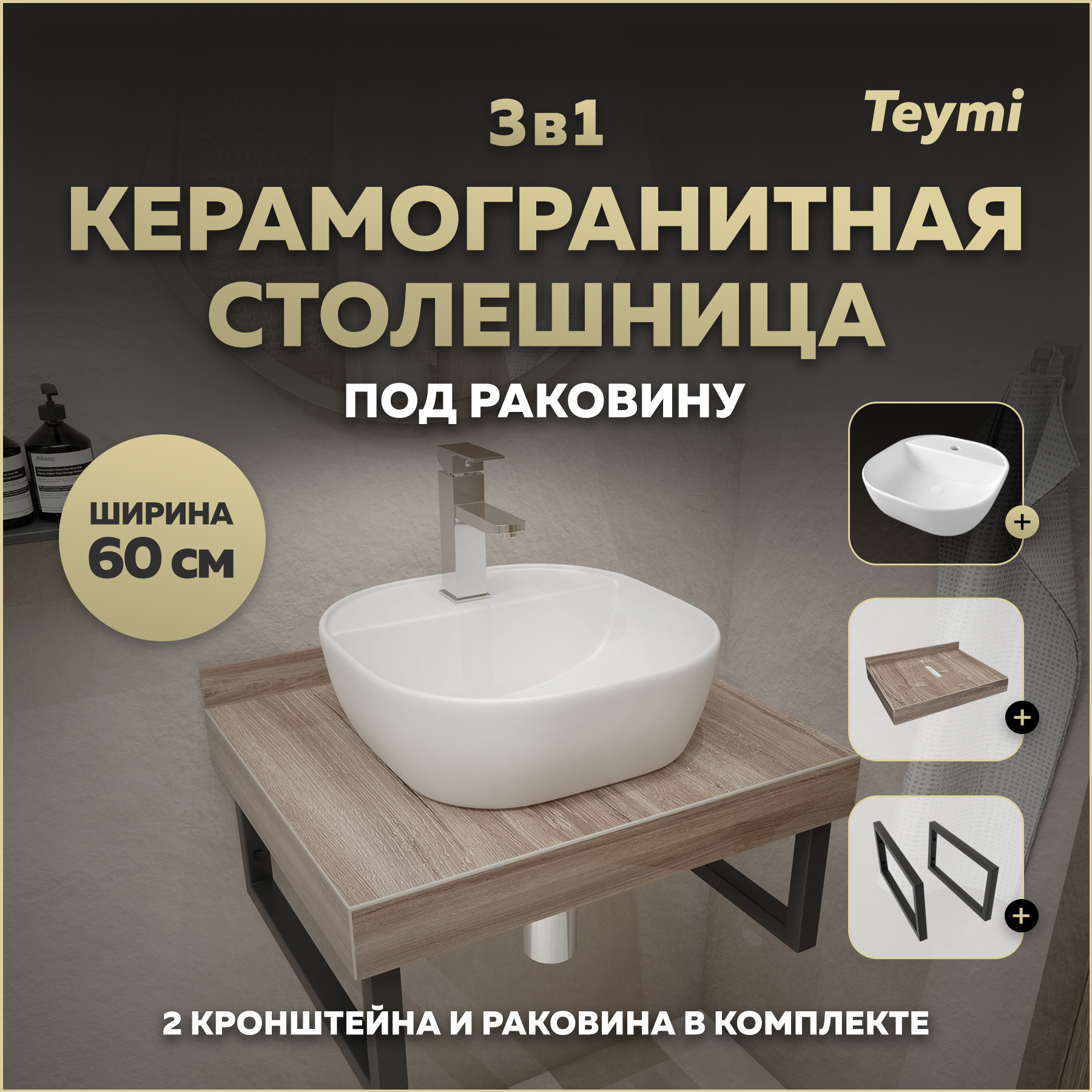Изображение товара Столешница в ванную Teymi F15565 60x50см Керамогранит цвет коричневый