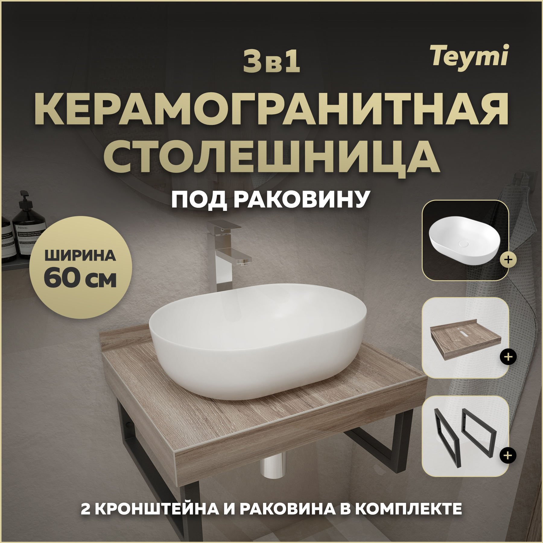 Изображение товара Столешница в ванную Teymi F15566 60x50см керамогранит коричневый