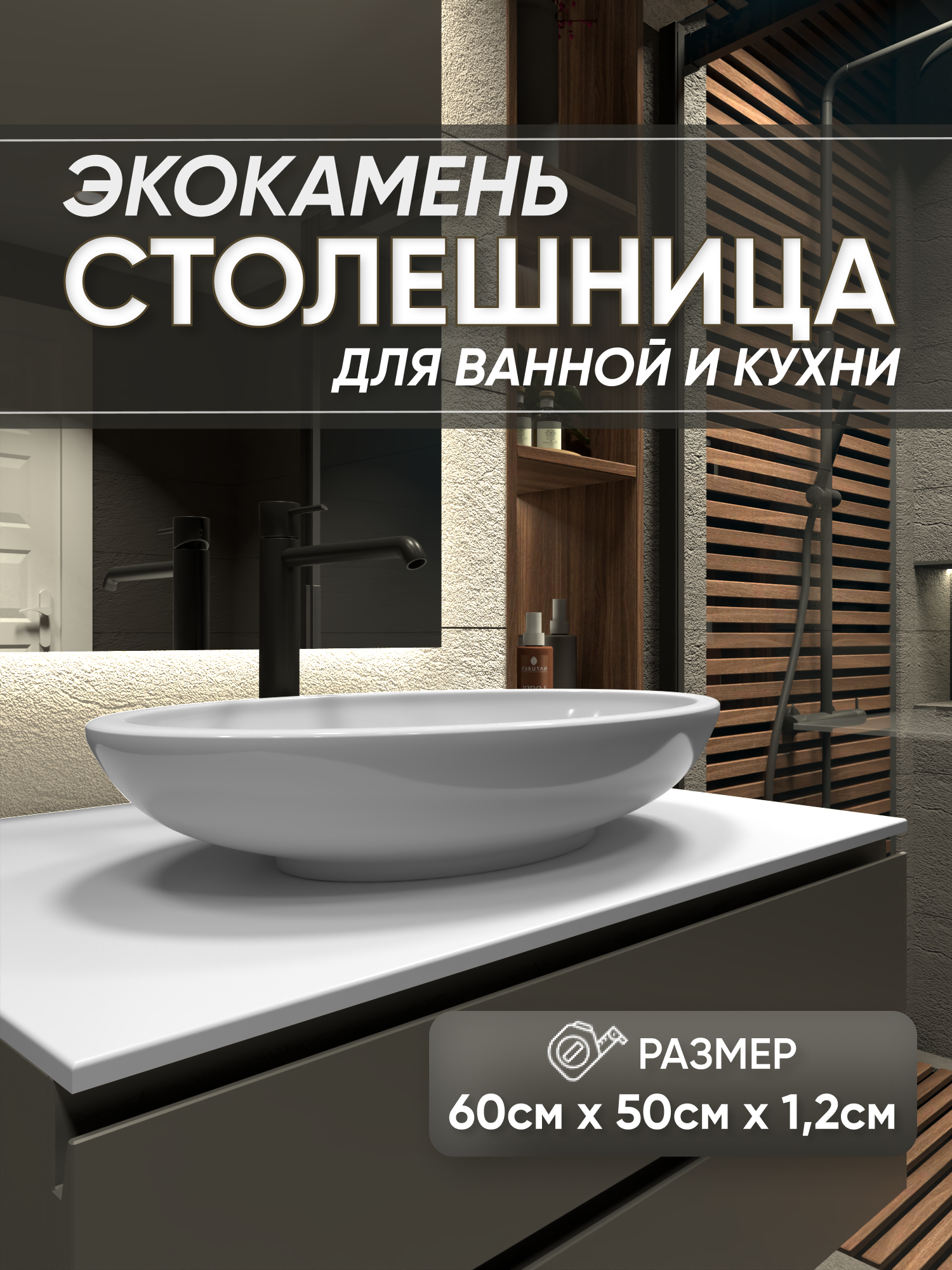 Изображение товара Столешница в ванную Bnv СТ_600x500x12_бел 60x50см Камень цвет белый