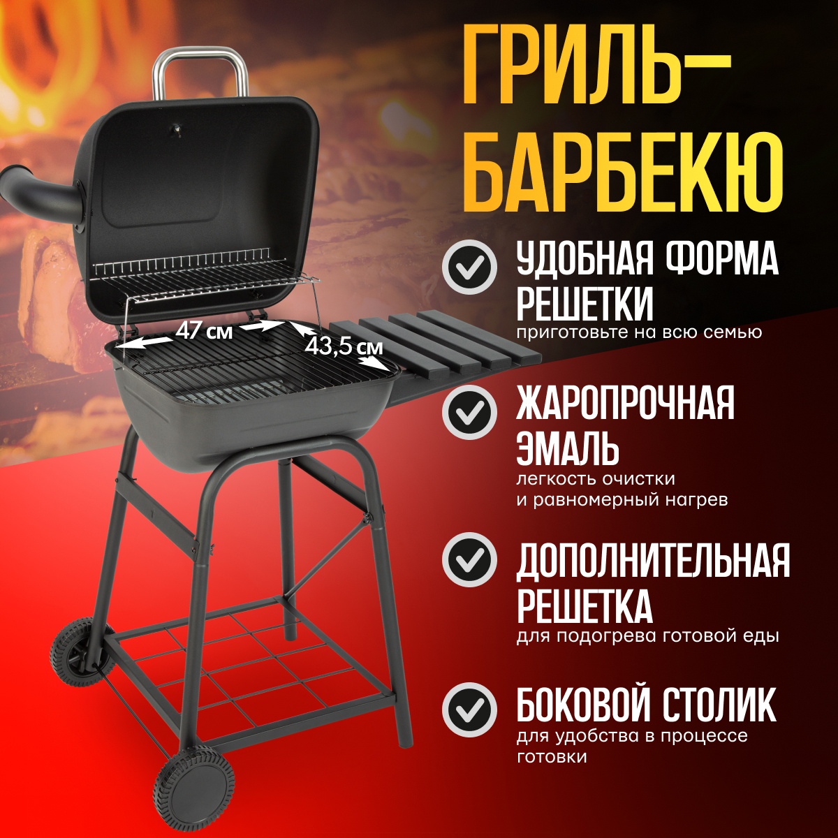 Изображение товара Гриль угольный Green Glade 11070 81x49x108 см сталь