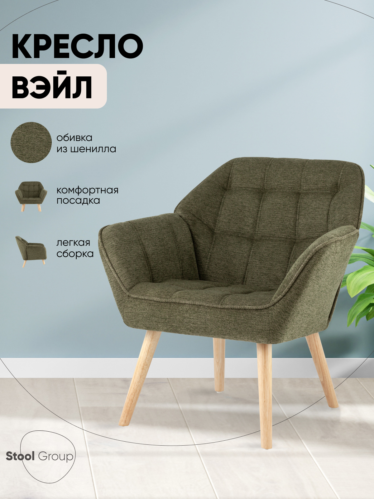 Изображение товара Кресло Stool group Вэйл 79x82x73 см ткань цвет темно-зеленый