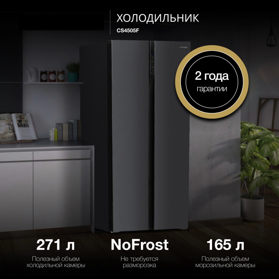 Изображение товара Двухкамерный холодильник Hyundai CS4505F черный с дисплеем и No Frost